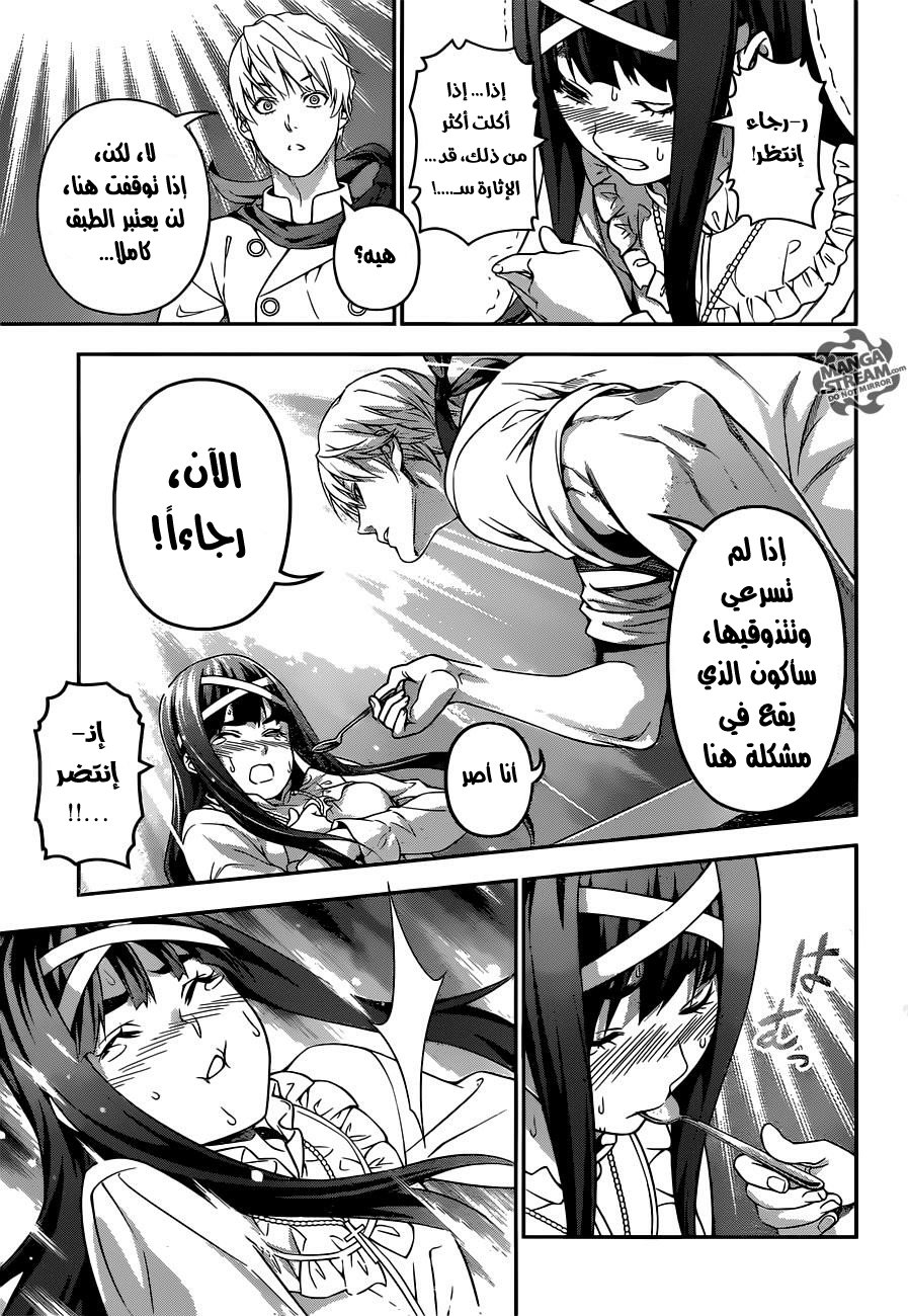 Read Shokugeki no Soma AR Manga Online