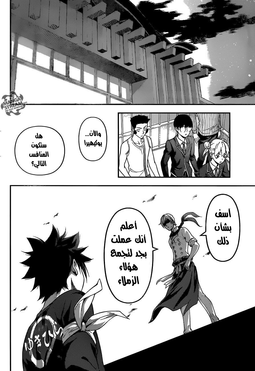 Read Shokugeki no Soma AR Manga Online