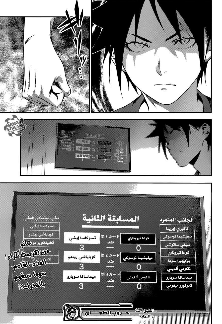Read Shokugeki no Soma AR Manga Online