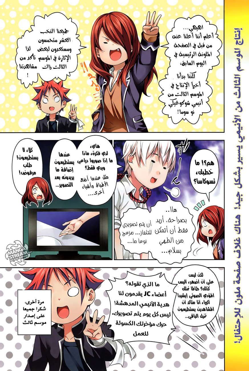 Read Shokugeki no Soma AR Manga Online