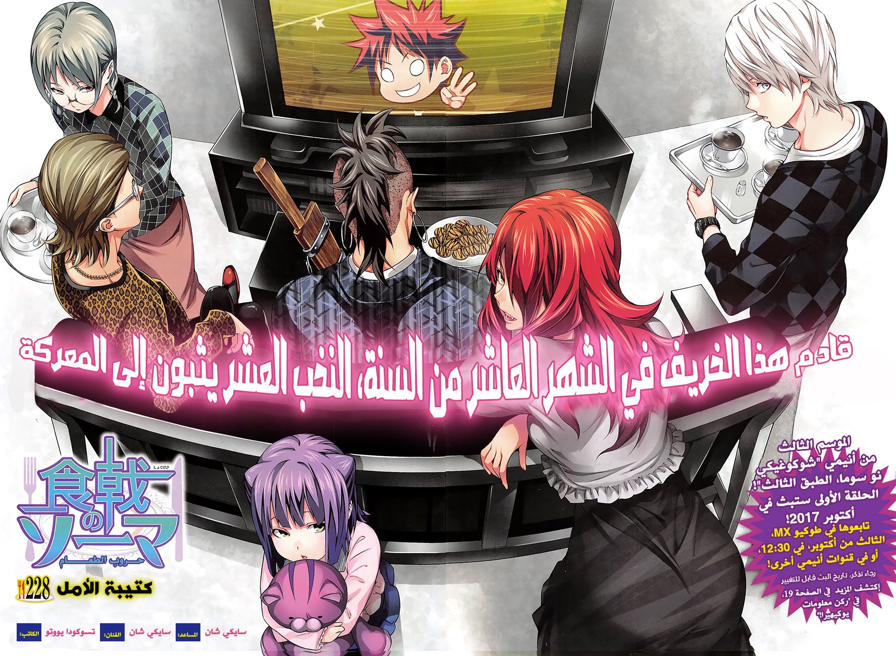 Read Shokugeki no Soma AR Manga Online