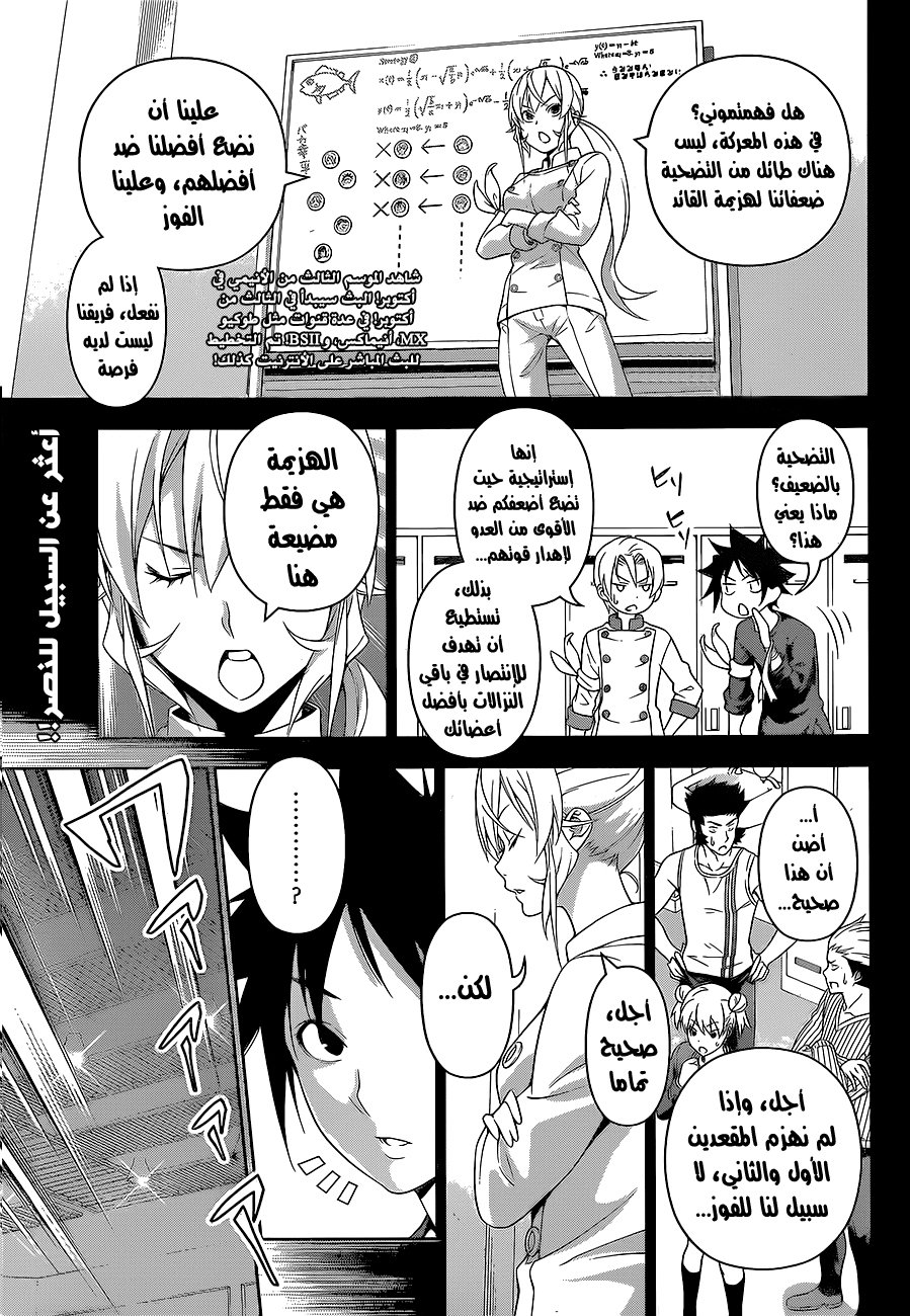 Read Shokugeki no Soma AR Manga Online