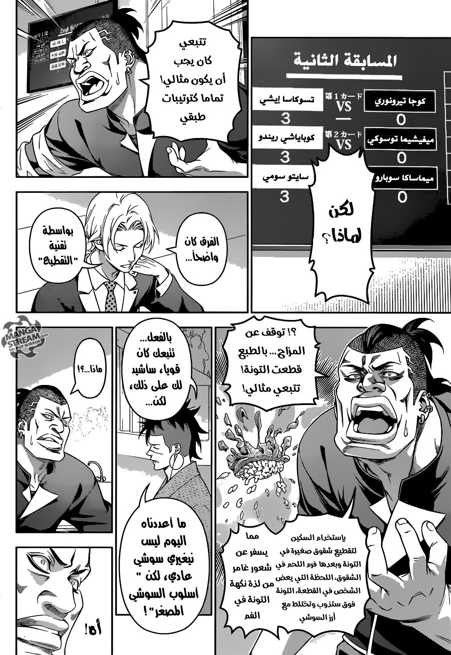 Read Shokugeki no Soma AR Manga Online