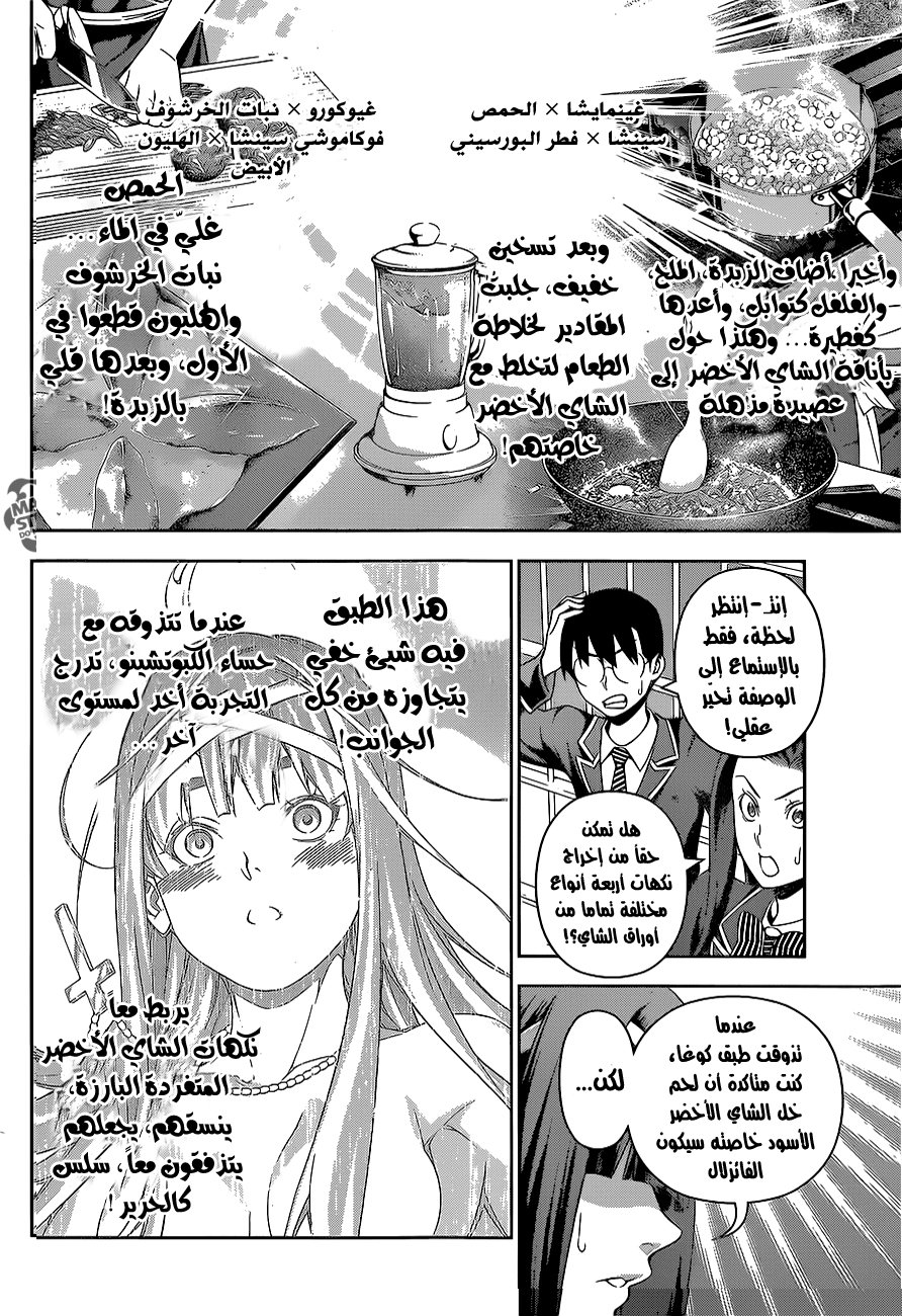 Read Shokugeki no Soma AR Manga Online