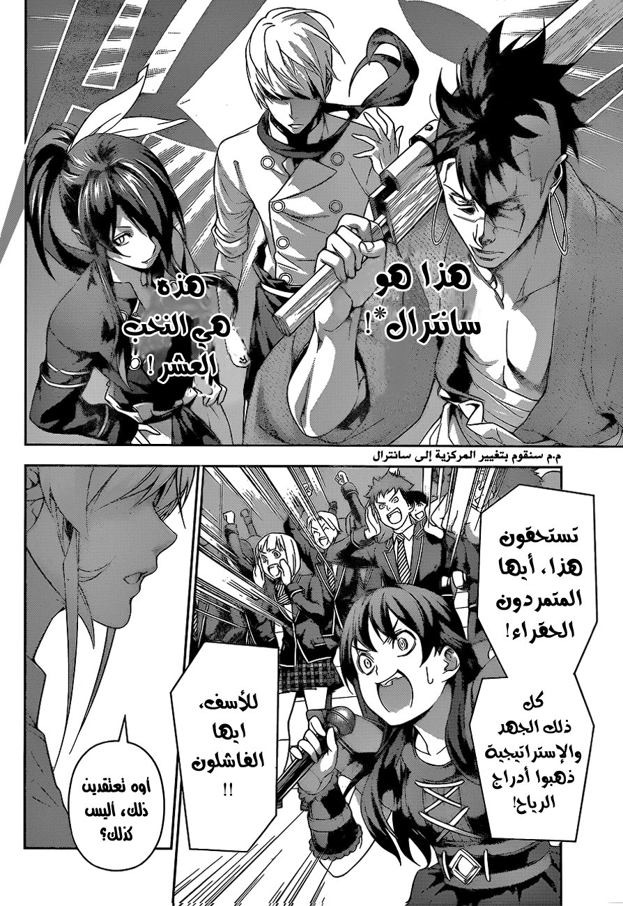 Read Shokugeki no Soma AR Manga Online
