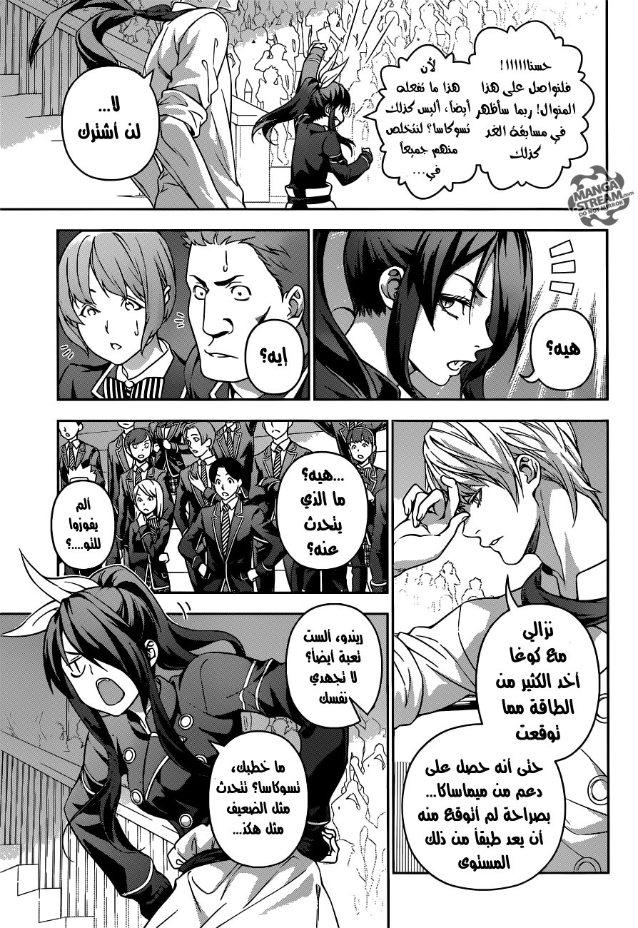 Read Shokugeki no Soma AR Manga Online