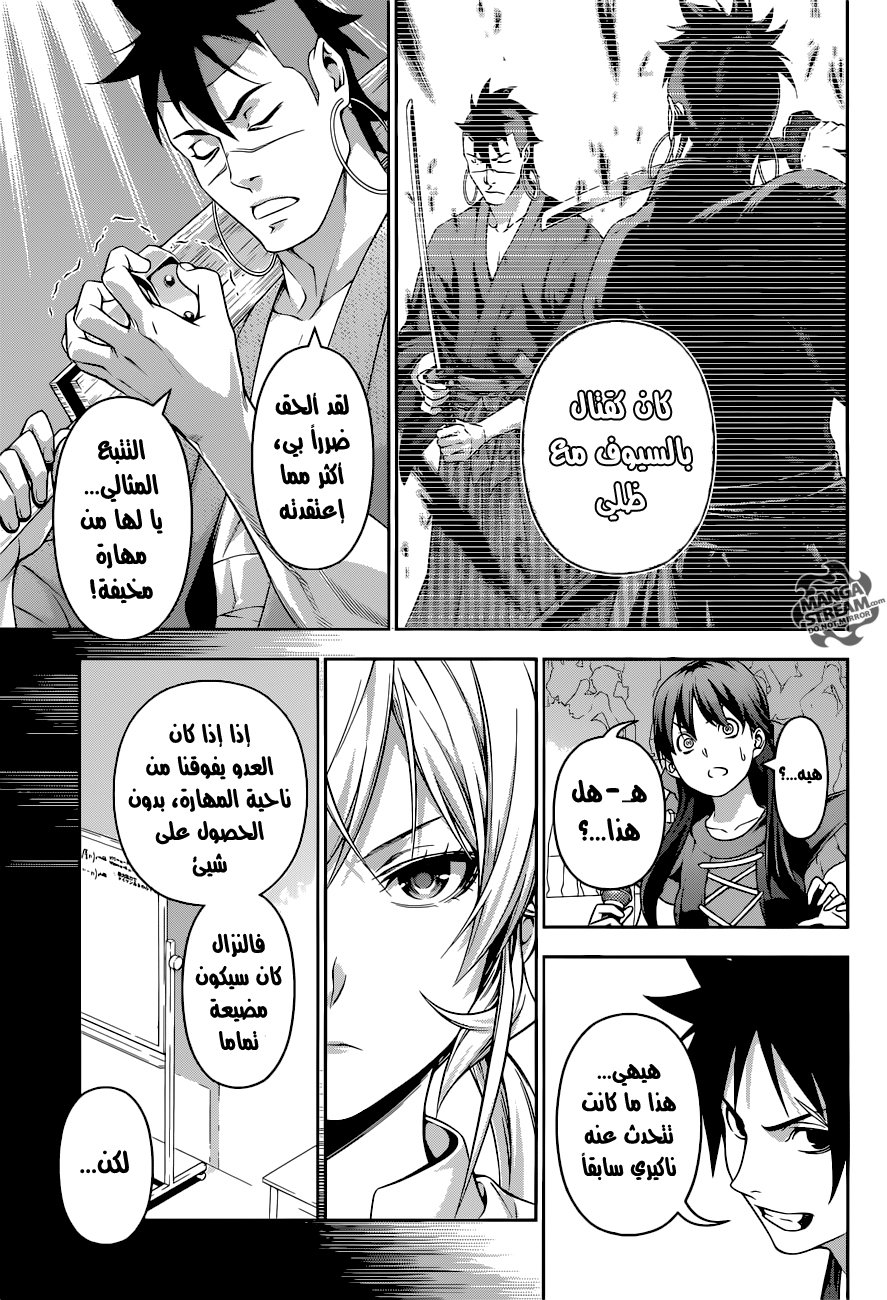 Read Shokugeki no Soma AR Manga Online