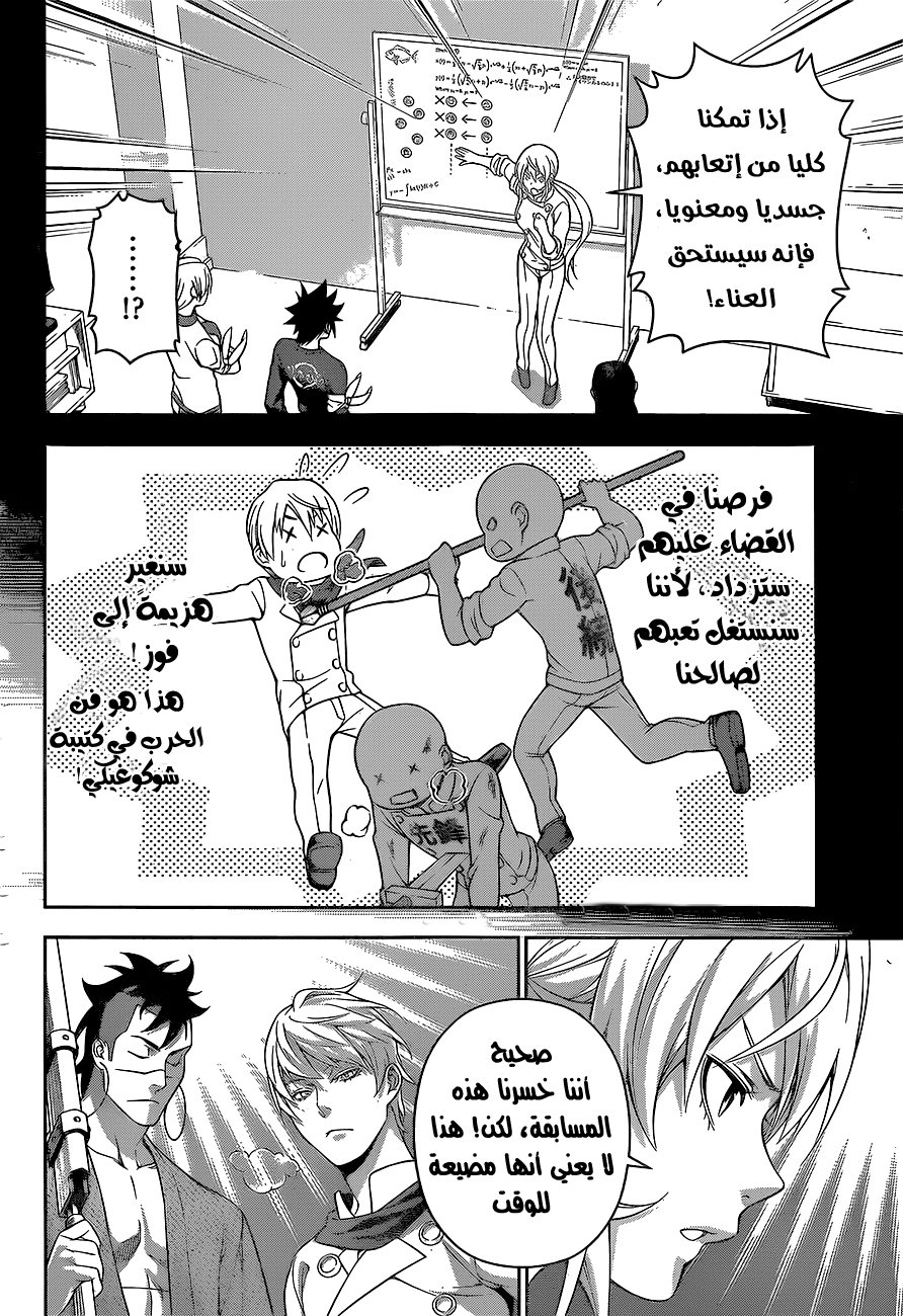 Read Shokugeki no Soma AR Manga Online