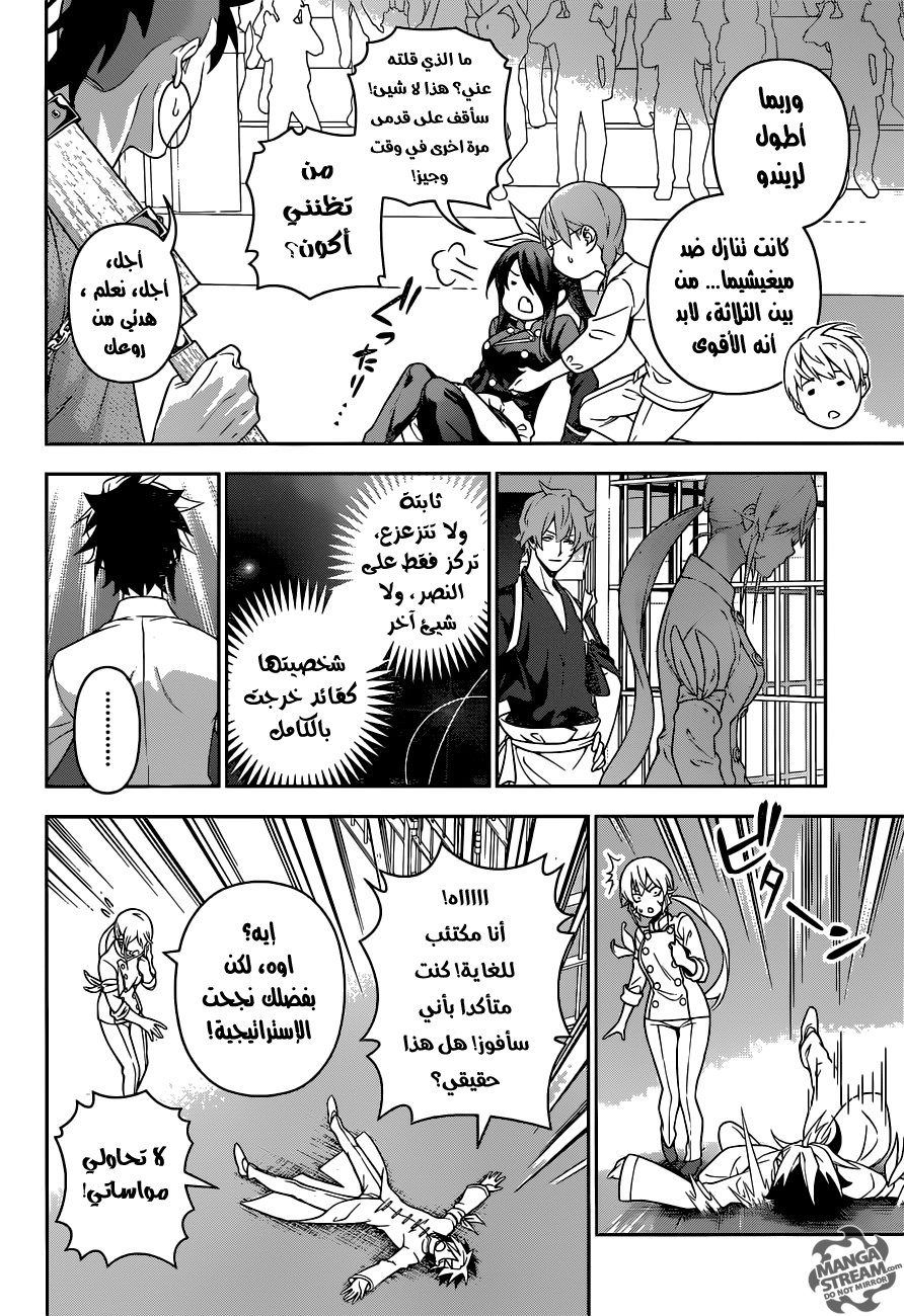 Read Shokugeki no Soma AR Manga Online