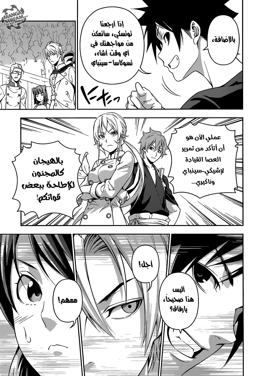 Read Shokugeki no Soma AR Manga Online