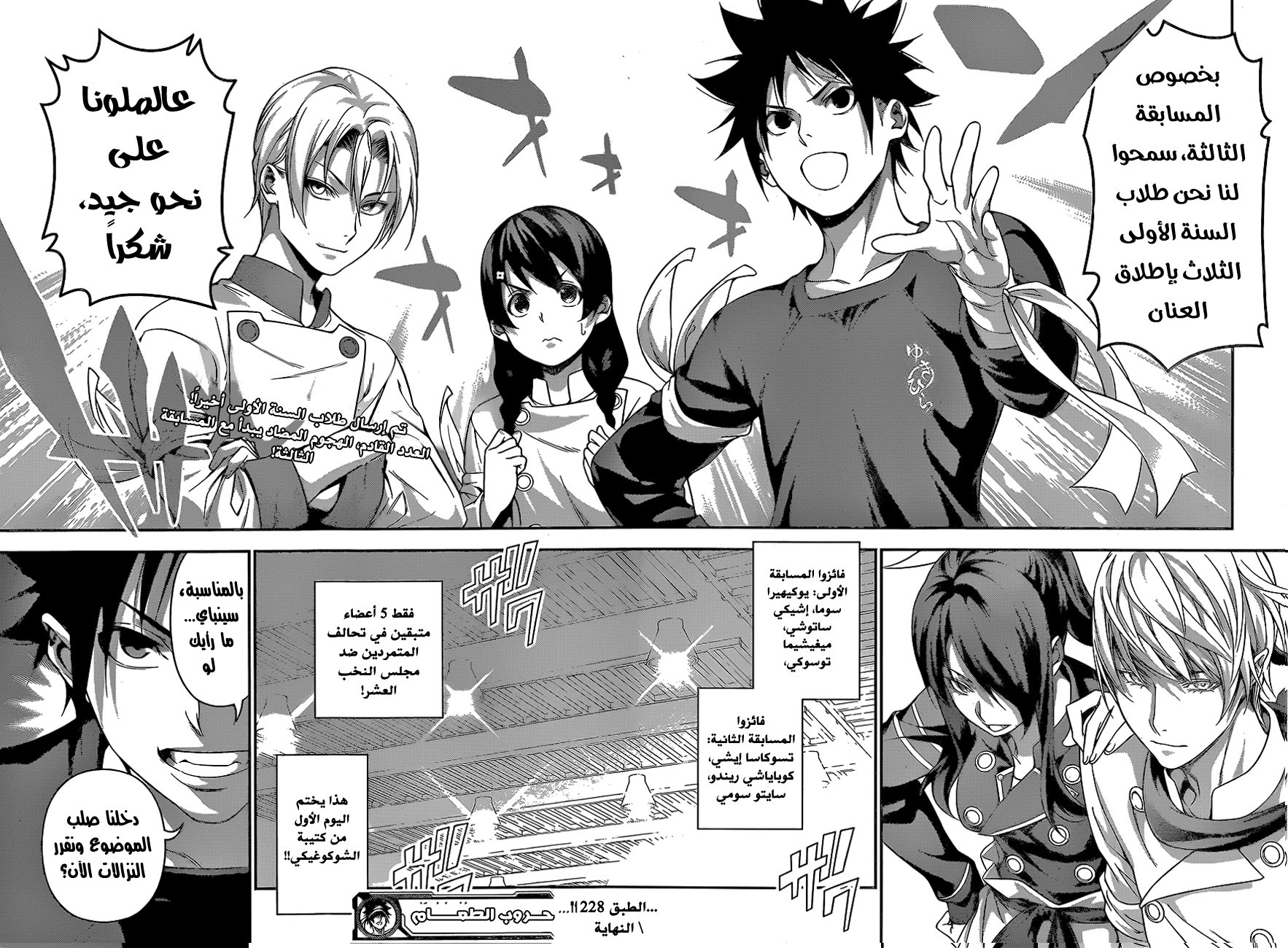 Read Shokugeki no Soma AR Manga Online