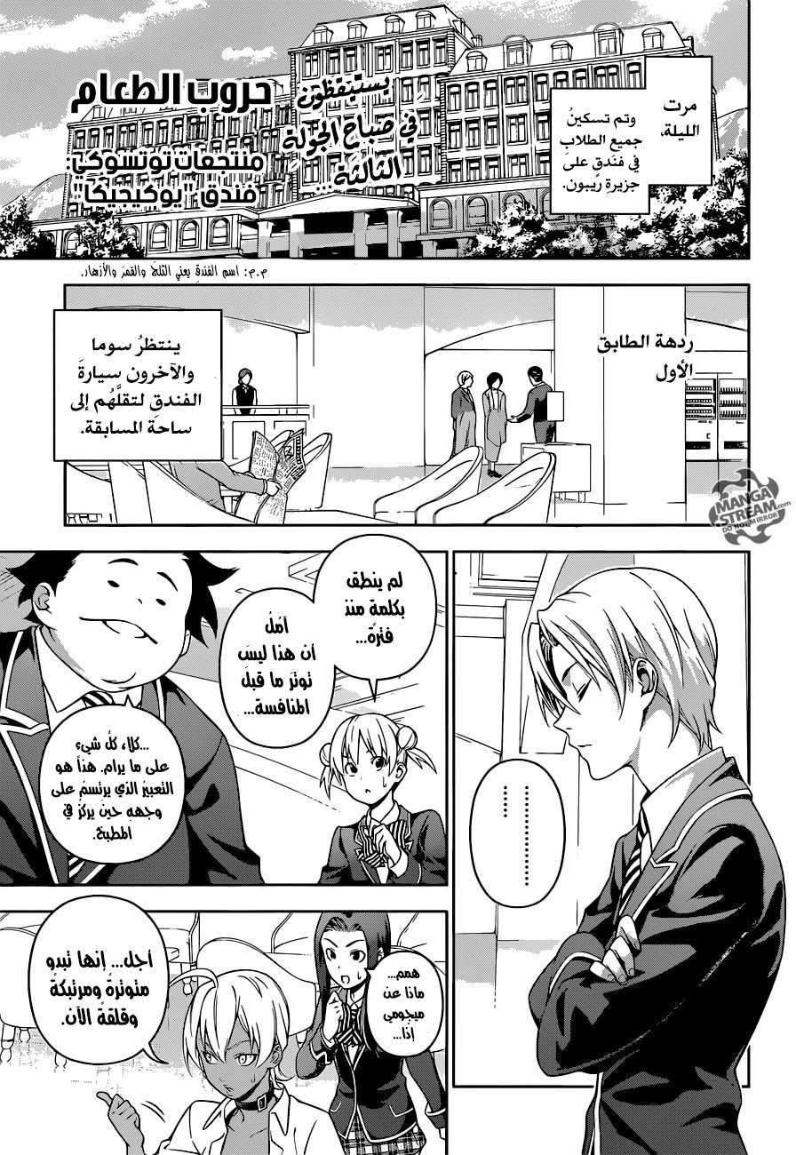 Read Shokugeki no Soma AR Manga Online