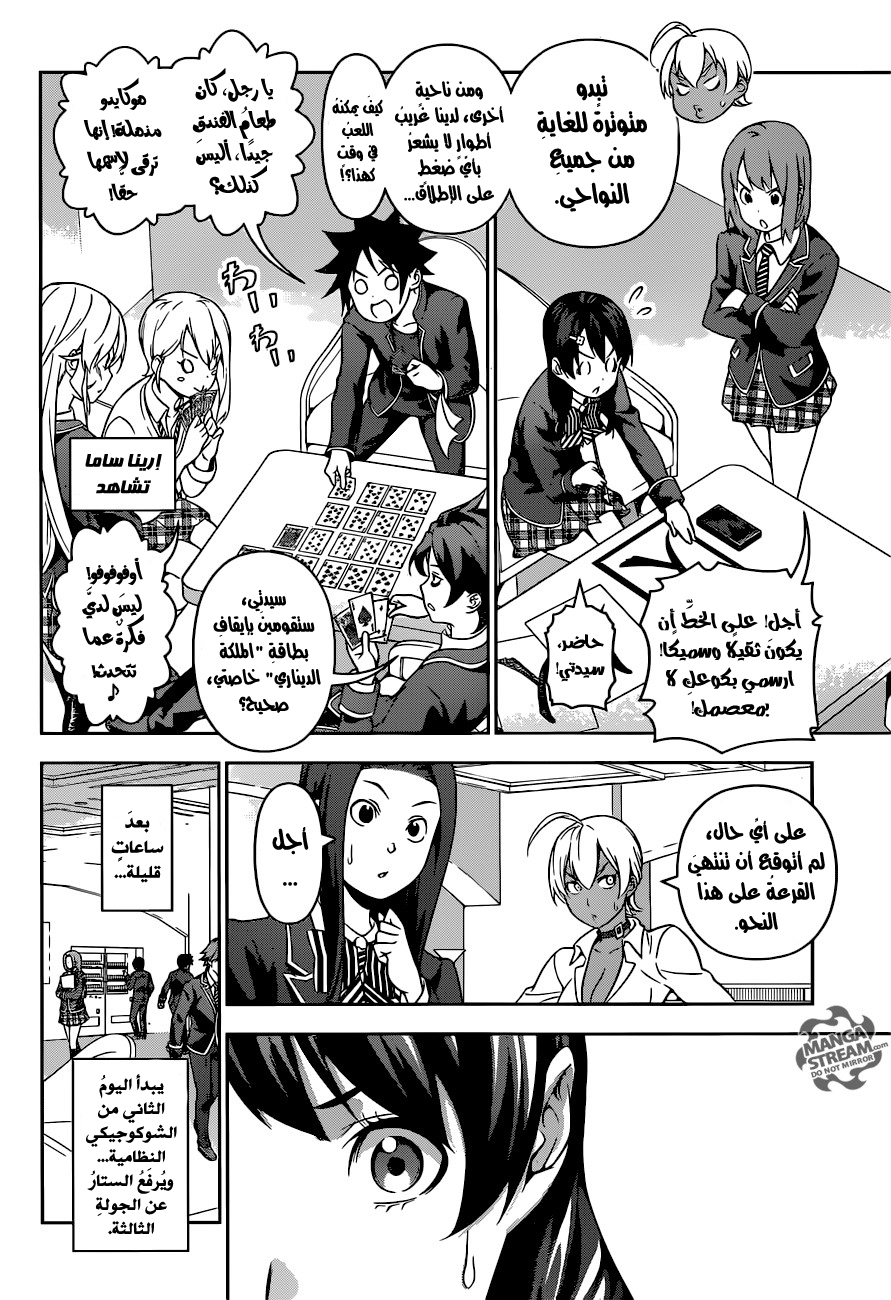 Read Shokugeki no Soma AR Manga Online