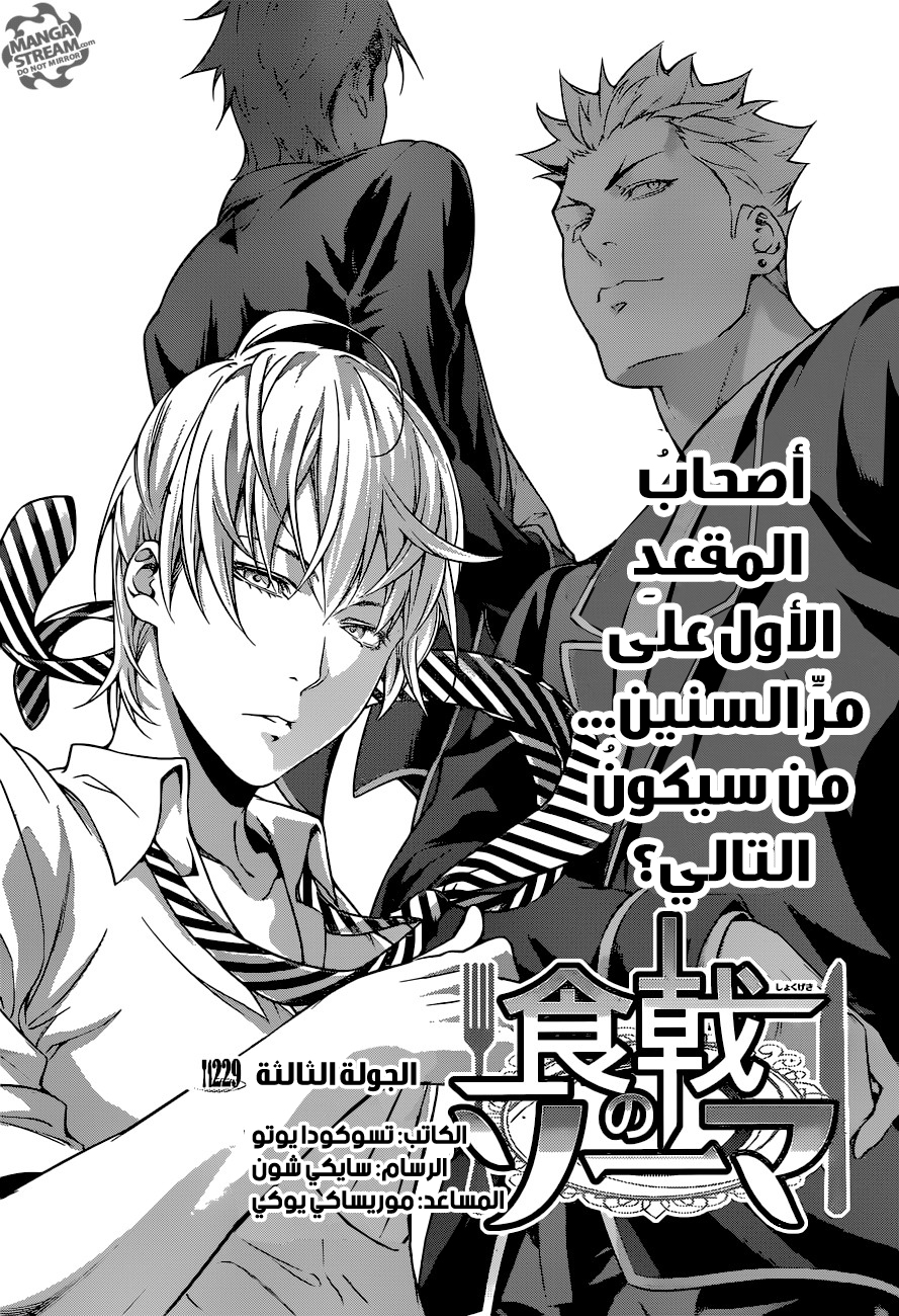 Read Shokugeki no Soma AR Manga Online