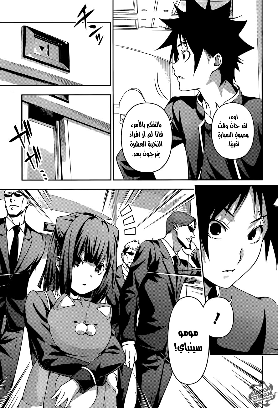 Read Shokugeki no Soma AR Manga Online