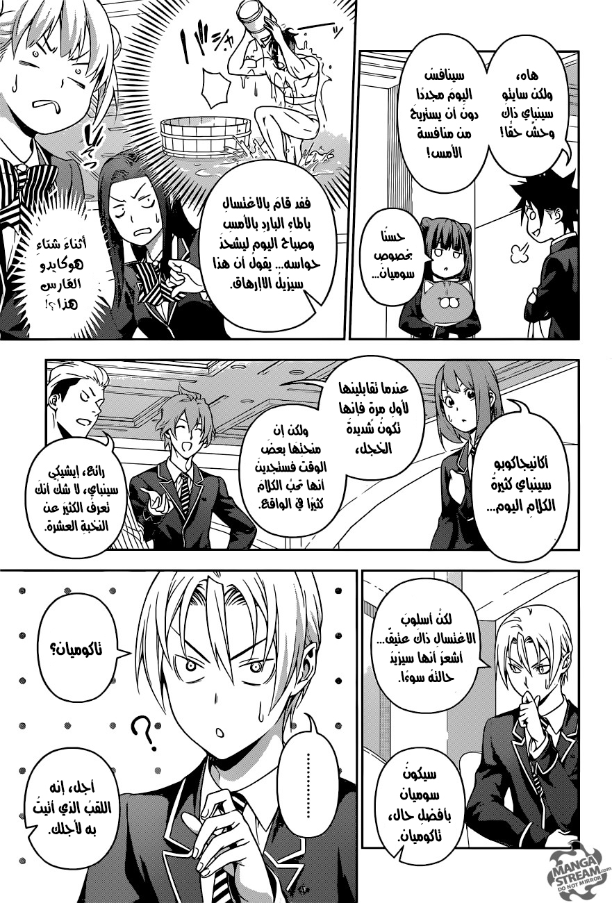 Read Shokugeki no Soma AR Manga Online