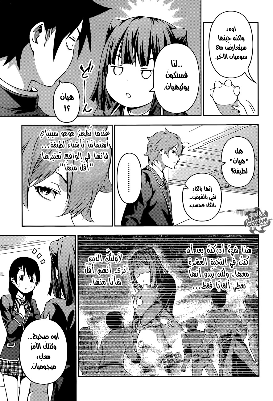 Read Shokugeki no Soma AR Manga Online