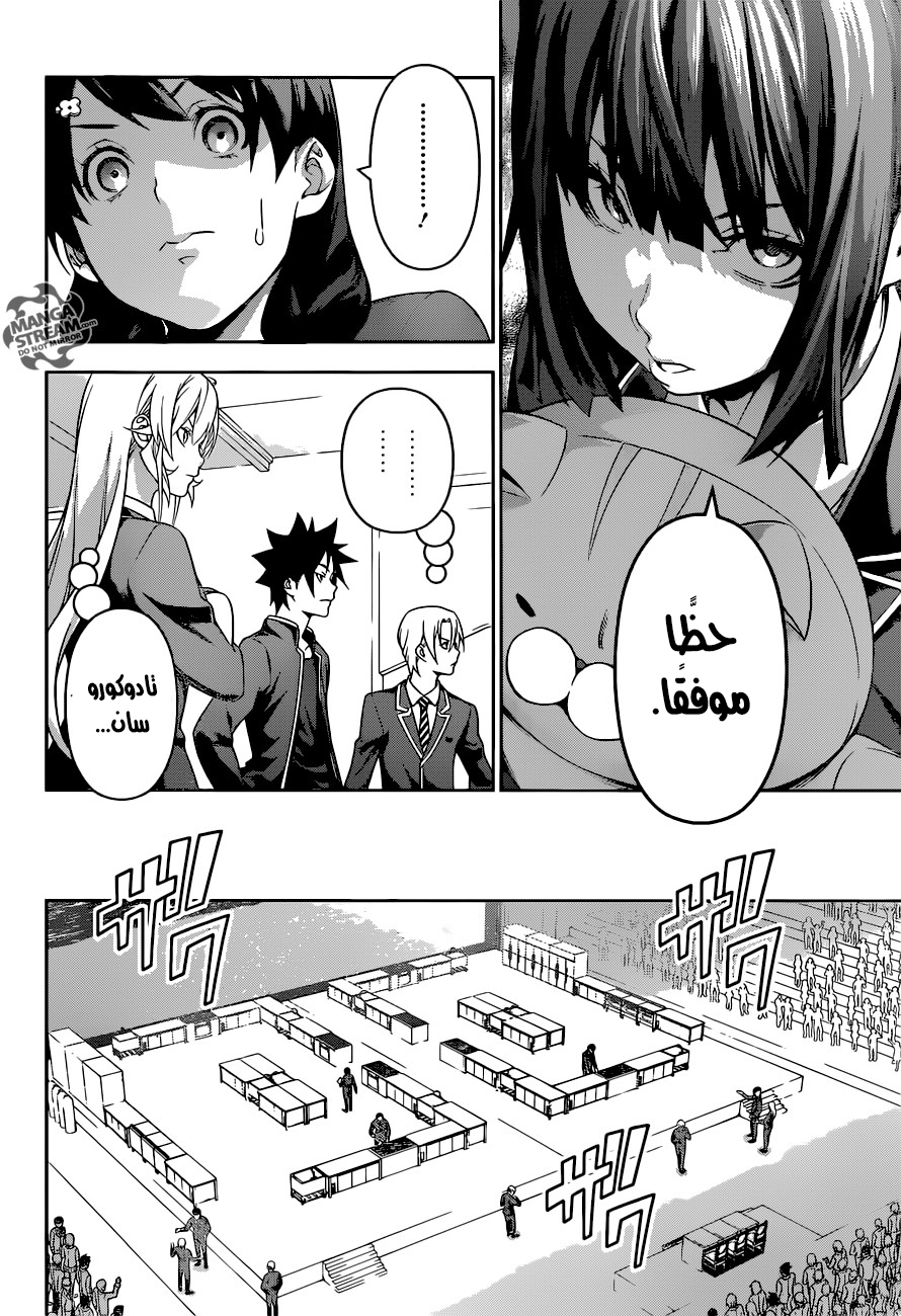 Read Shokugeki no Soma AR Manga Online