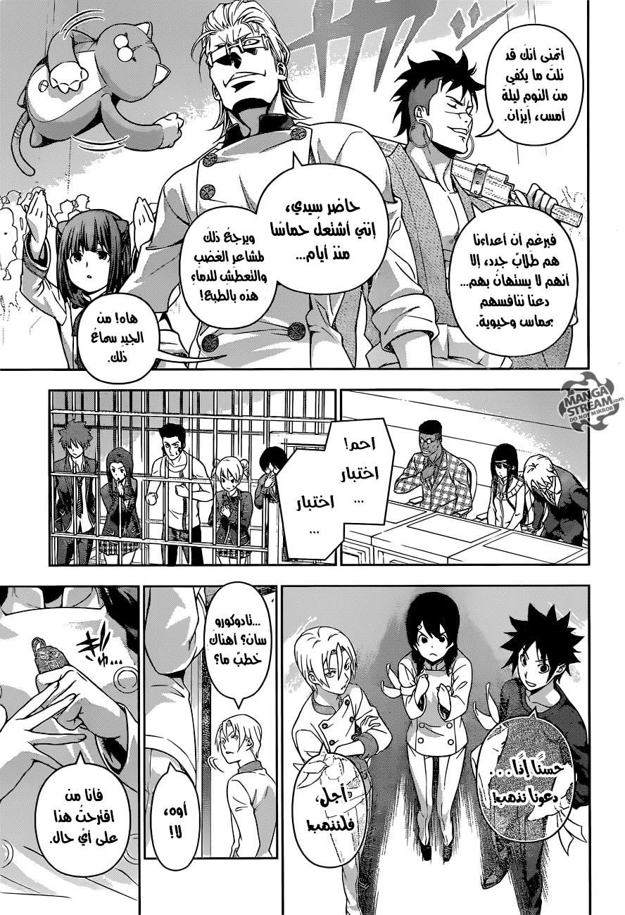 Read Shokugeki no Soma AR Manga Online