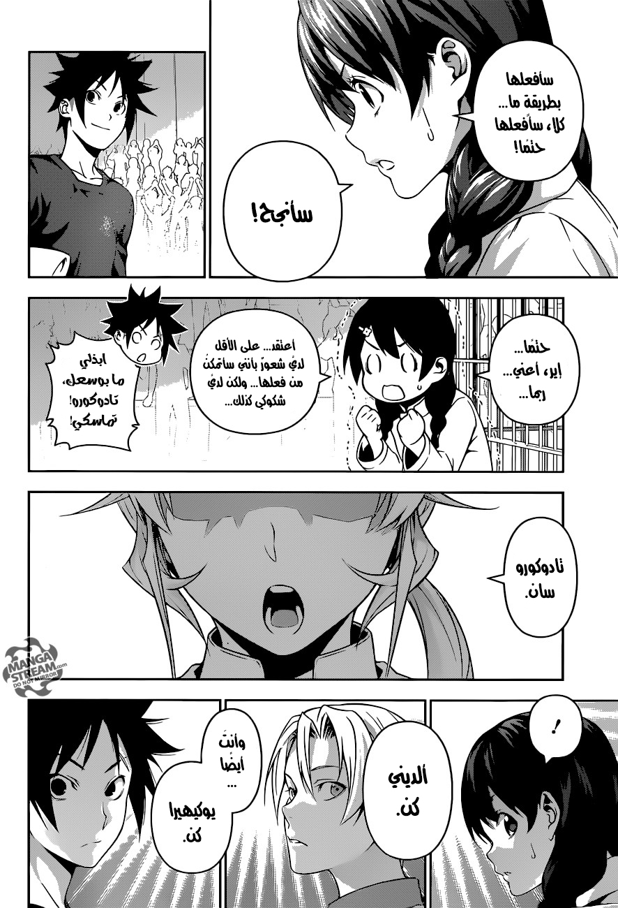 Read Shokugeki no Soma AR Manga Online