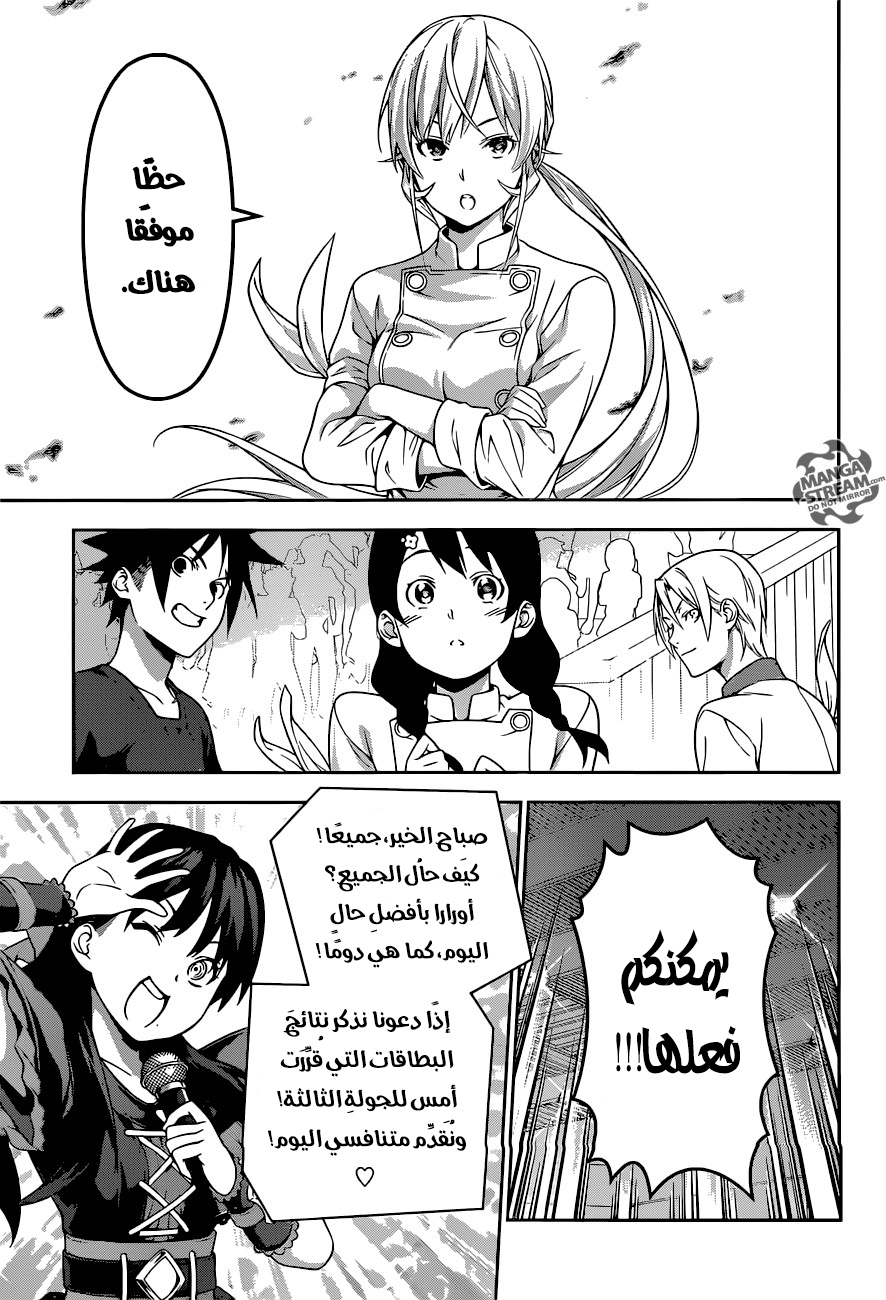 Read Shokugeki no Soma AR Manga Online