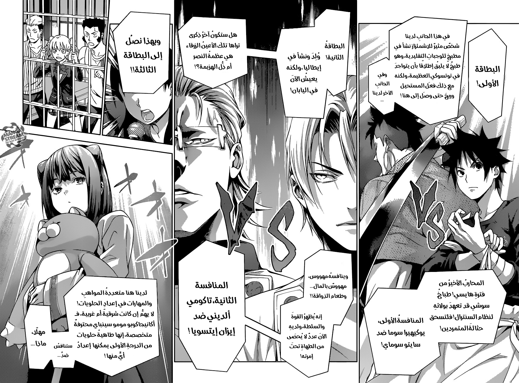 Read Shokugeki no Soma AR Manga Online
