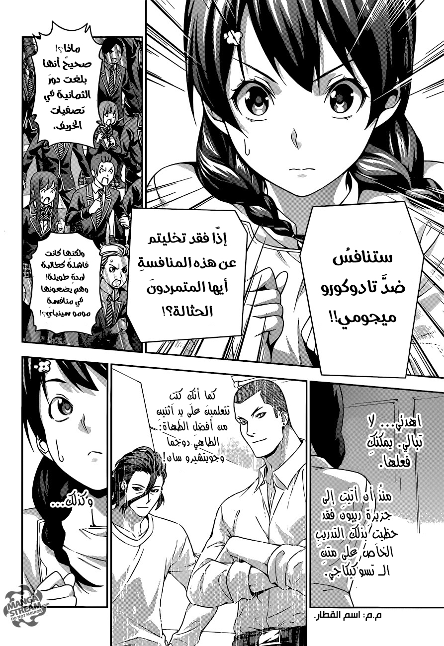 Read Shokugeki no Soma AR Manga Online