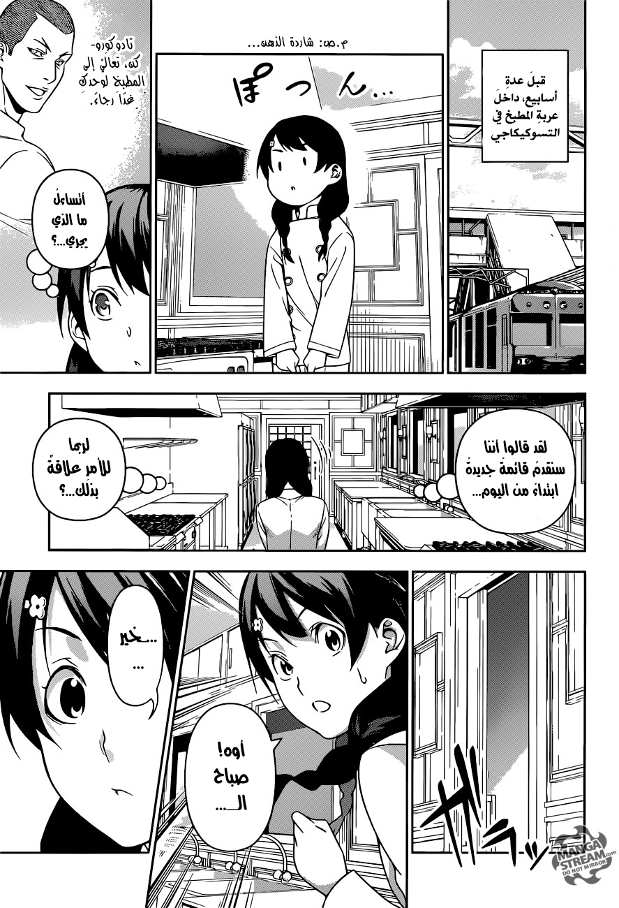 Read Shokugeki no Soma AR Manga Online