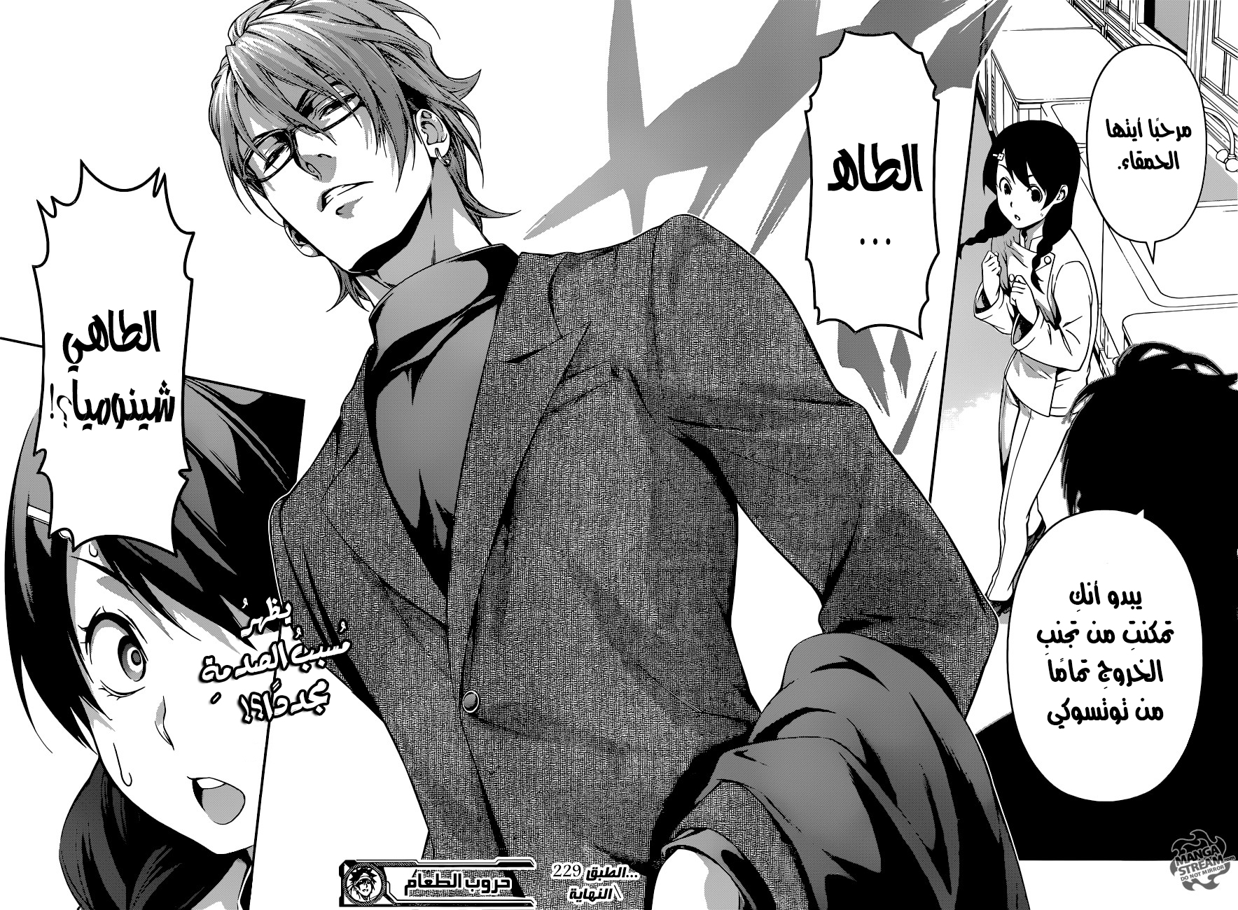 Read Shokugeki no Soma AR Manga Online