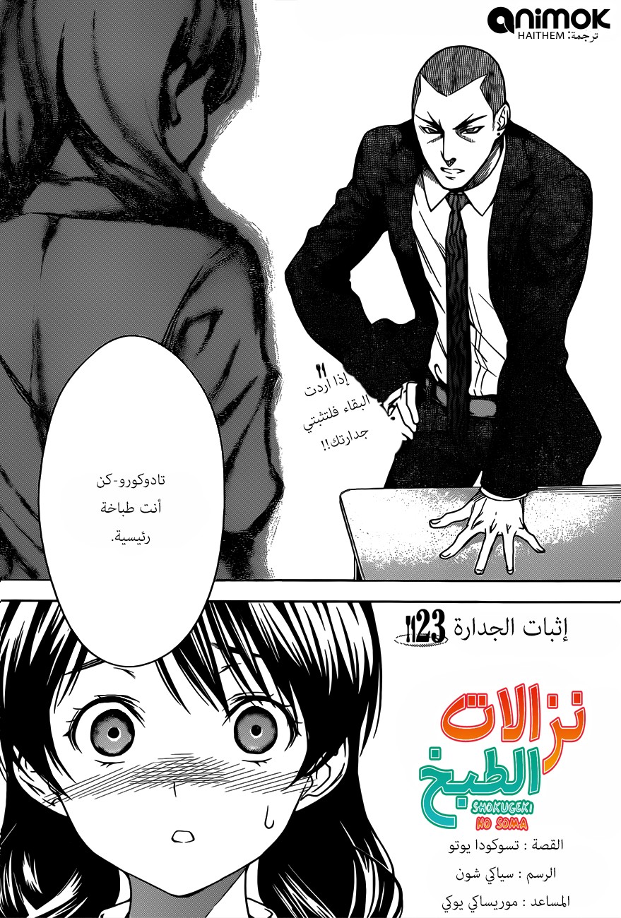 Read Shokugeki no Soma AR Manga Online