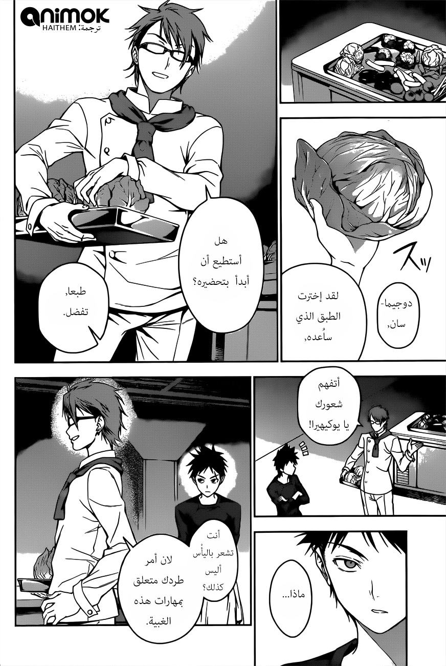 Read Shokugeki no Soma AR Manga Online