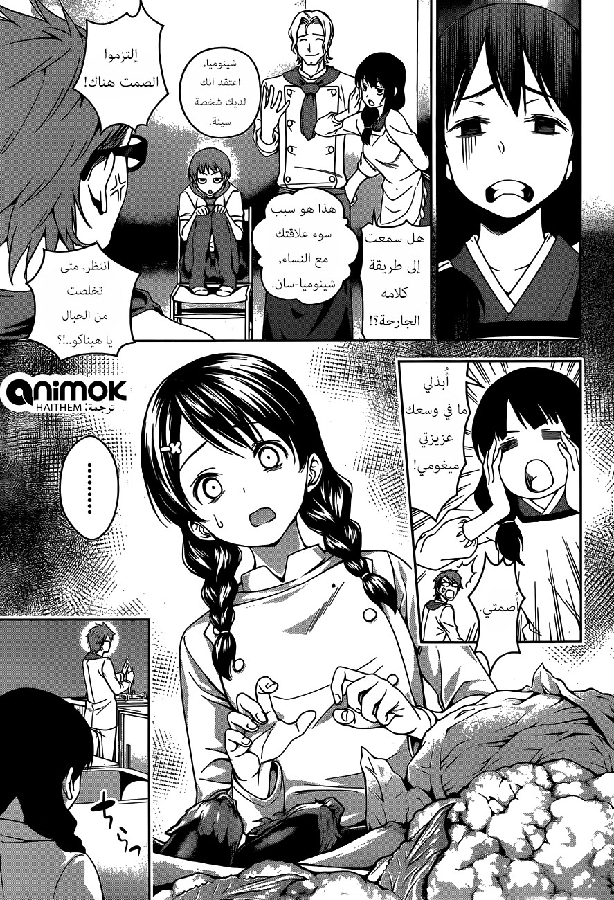 Read Shokugeki no Soma AR Manga Online