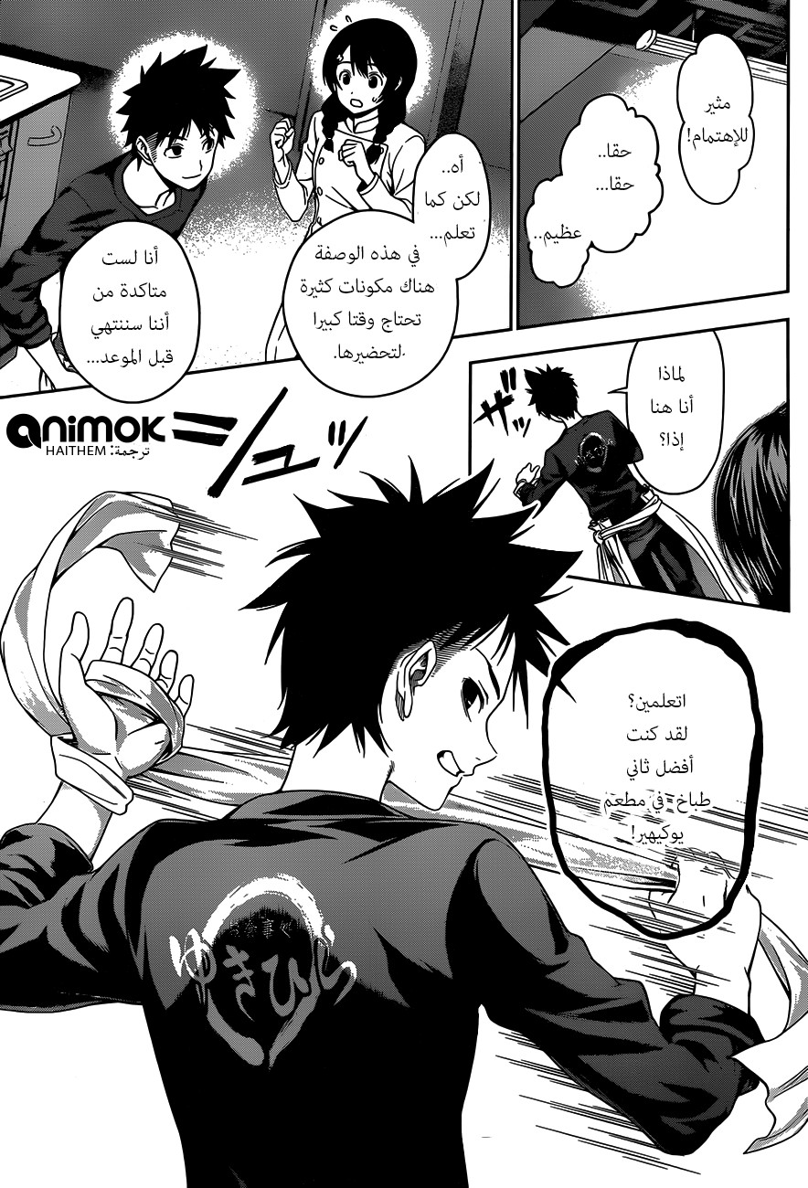 Read Shokugeki no Soma AR Manga Online