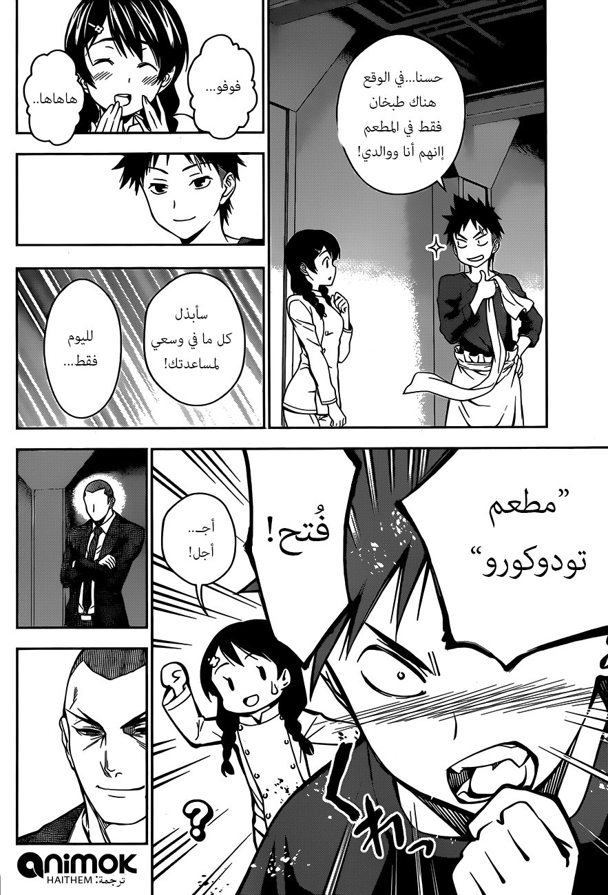 Read Shokugeki no Soma AR Manga Online