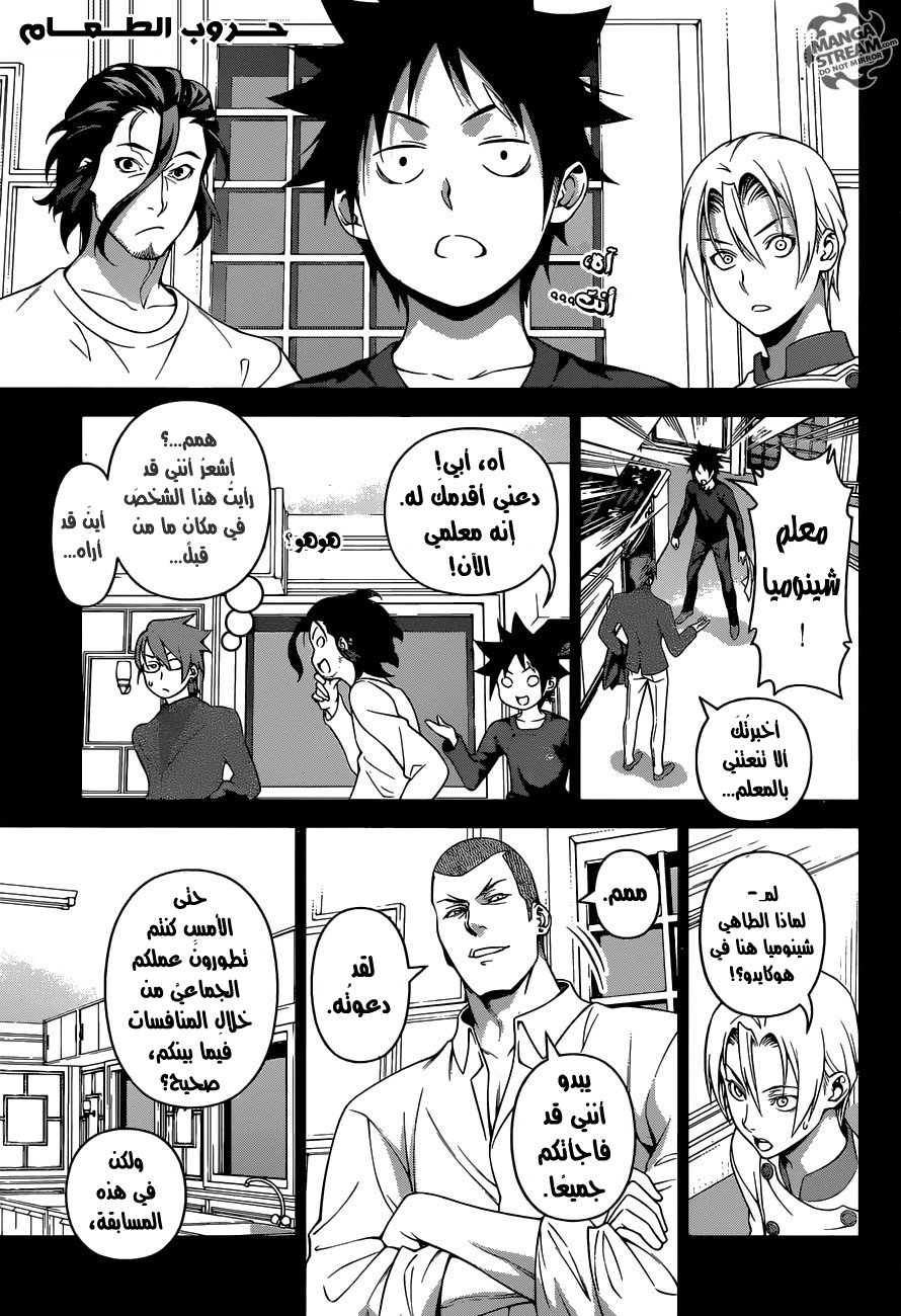 Read Shokugeki no Soma AR Manga Online