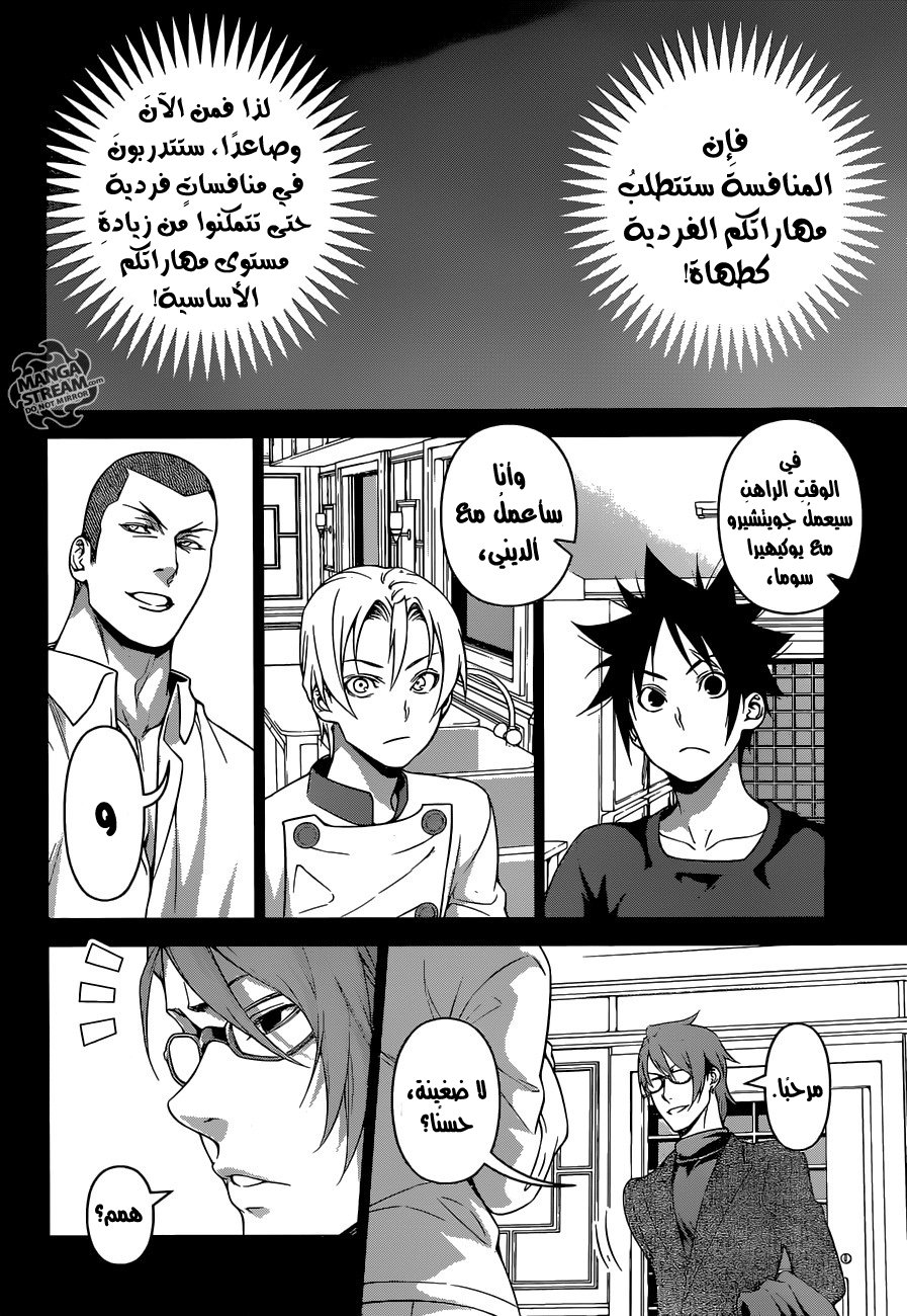 Read Shokugeki no Soma AR Manga Online