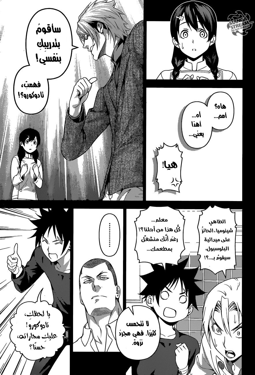Read Shokugeki no Soma AR Manga Online