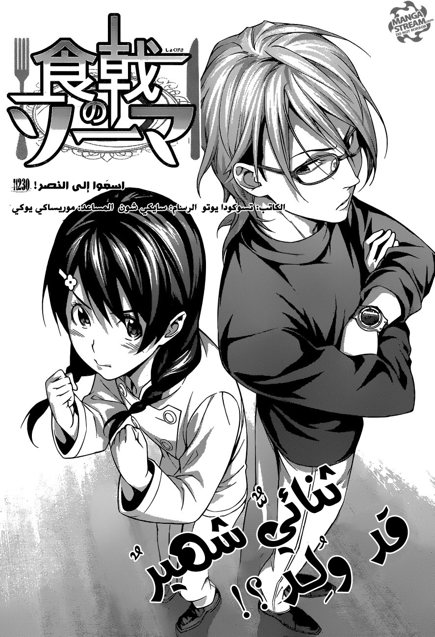 Read Shokugeki no Soma AR Manga Online