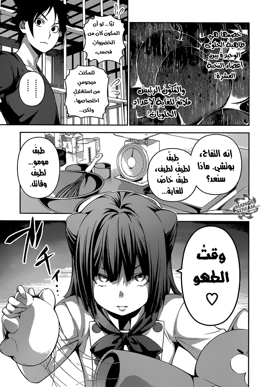 Read Shokugeki no Soma AR Manga Online