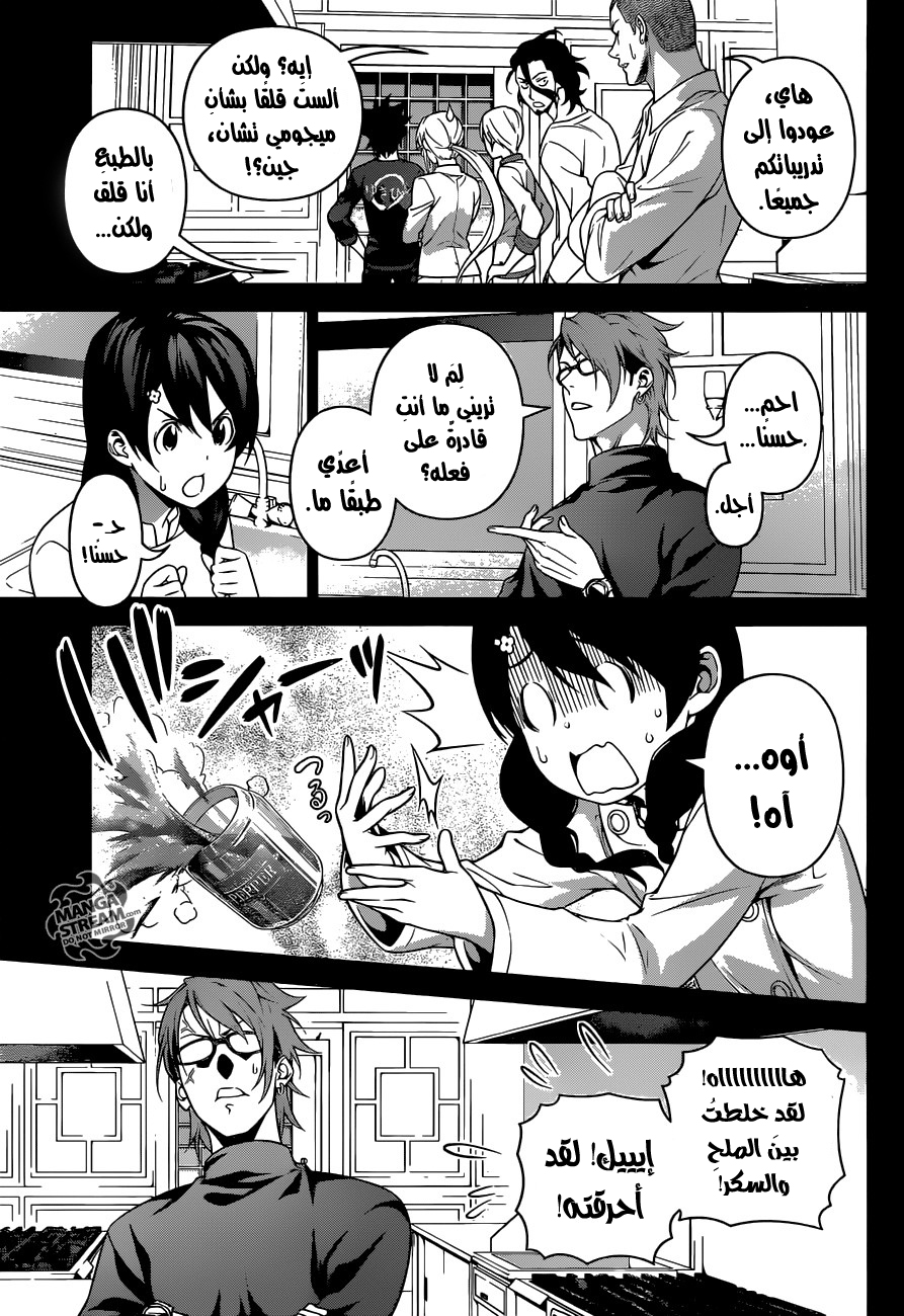 Read Shokugeki no Soma AR Manga Online