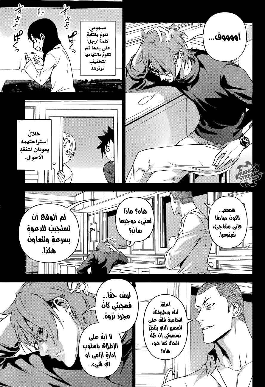 Read Shokugeki no Soma AR Manga Online