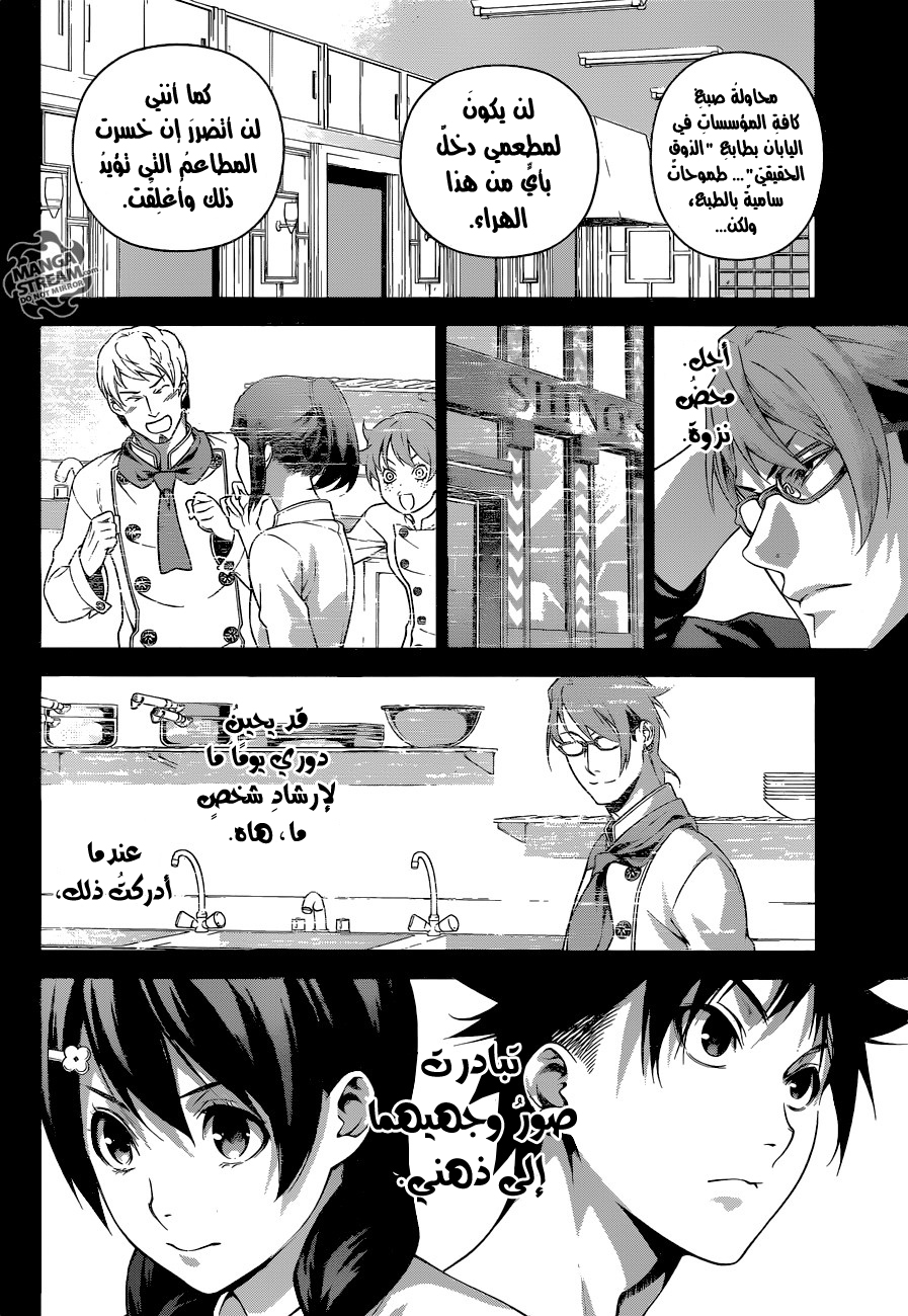 Read Shokugeki no Soma AR Manga Online