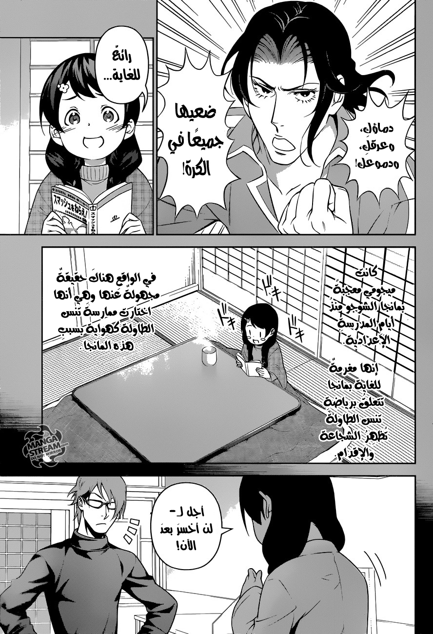 Read Shokugeki no Soma AR Manga Online