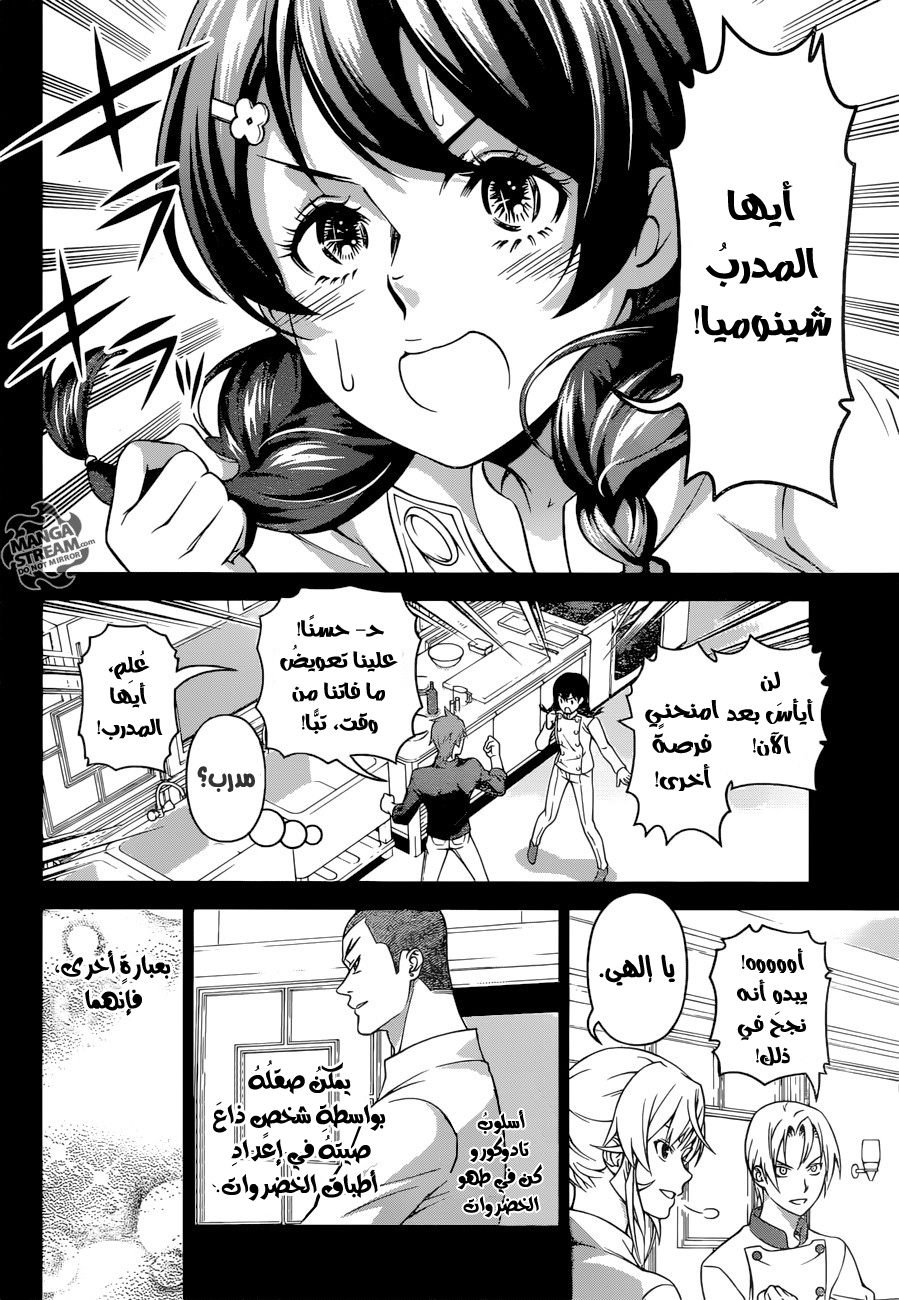 Read Shokugeki no Soma AR Manga Online