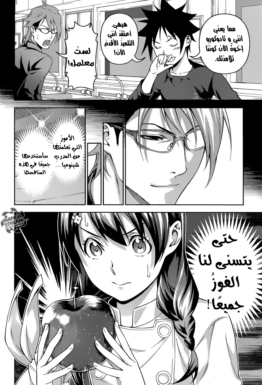 Read Shokugeki no Soma AR Manga Online