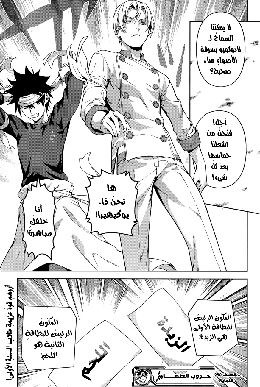 Read Shokugeki no Soma AR Manga Online