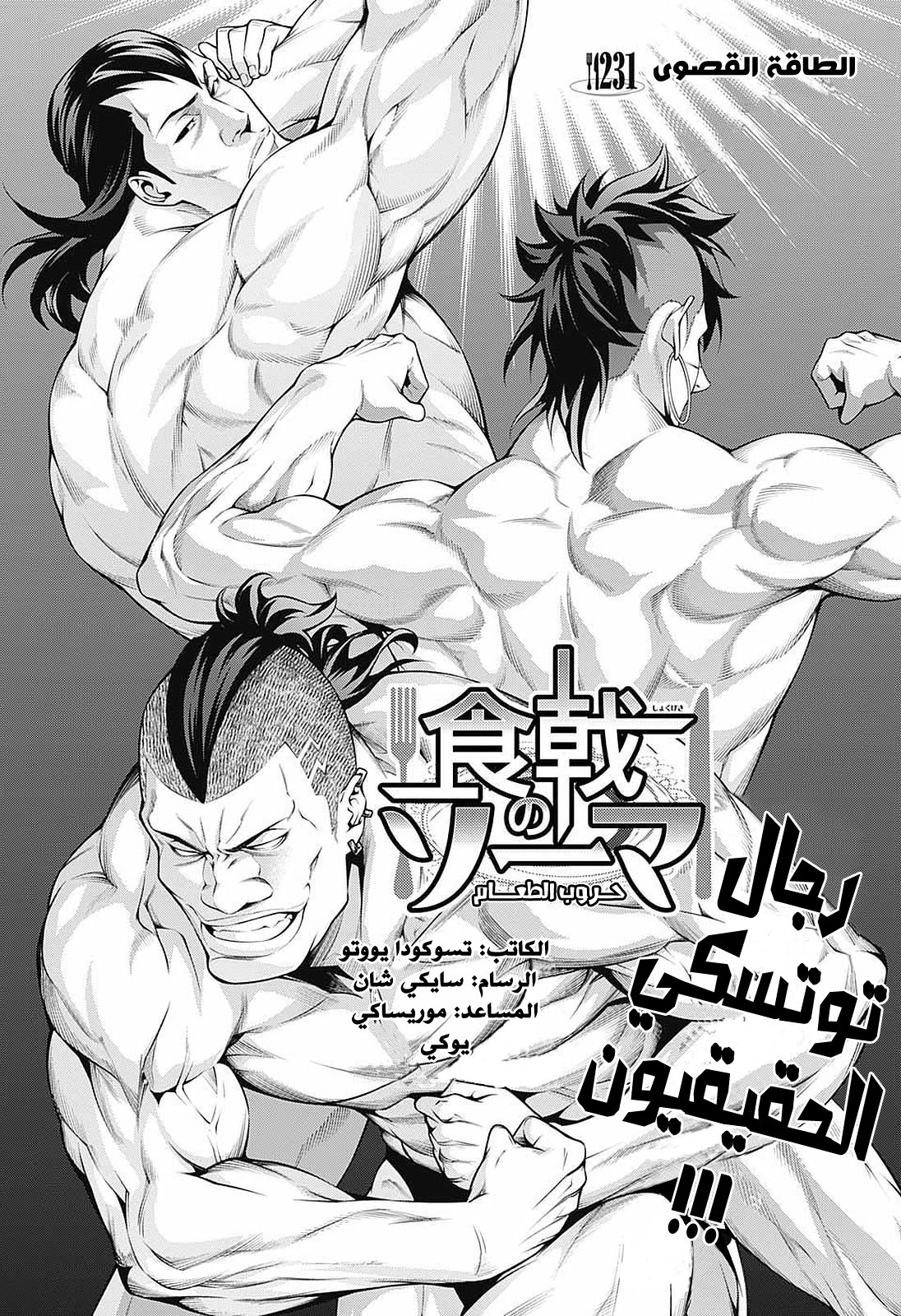 Read Shokugeki no Soma AR Manga Online