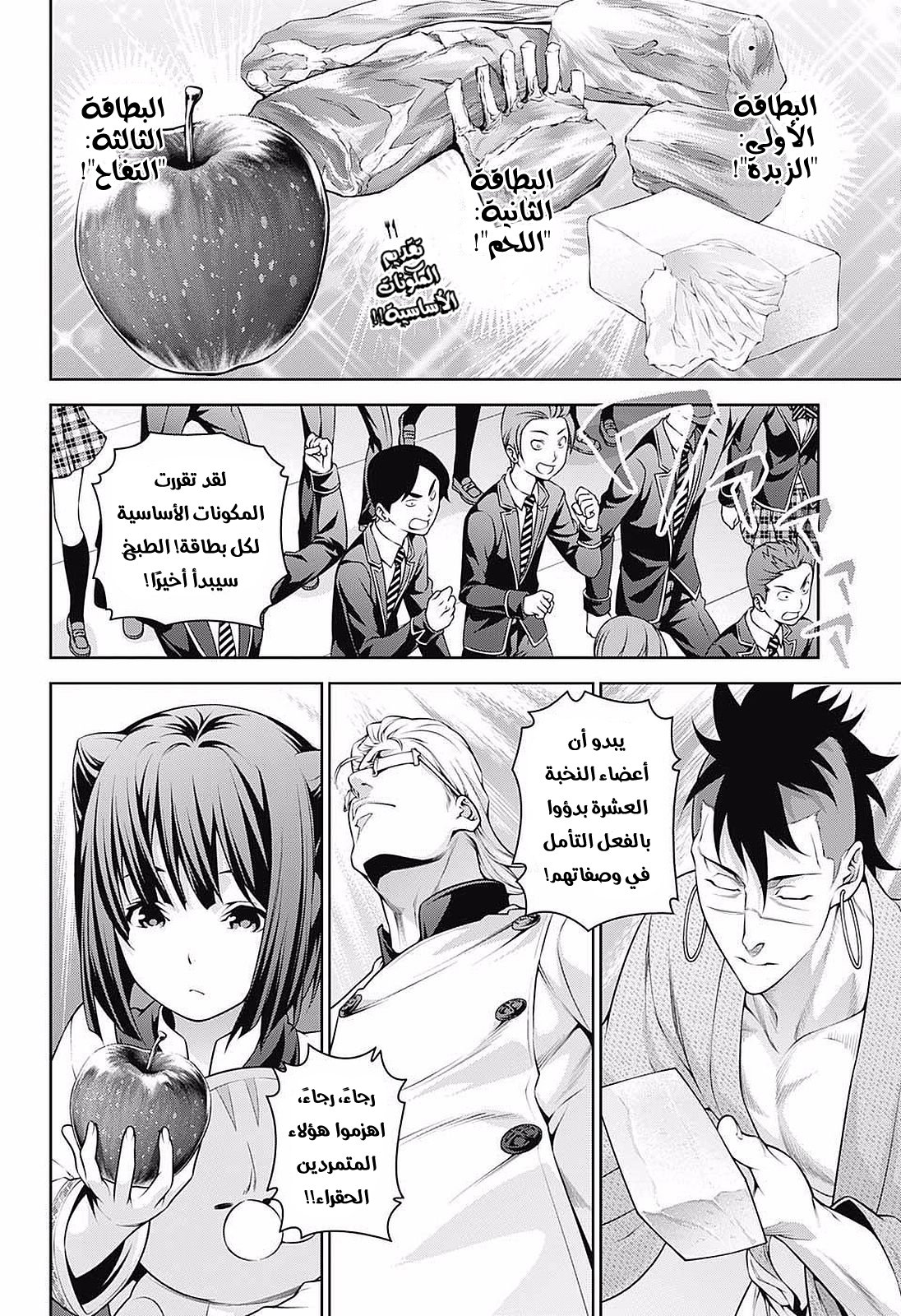 Read Shokugeki no Soma AR Manga Online