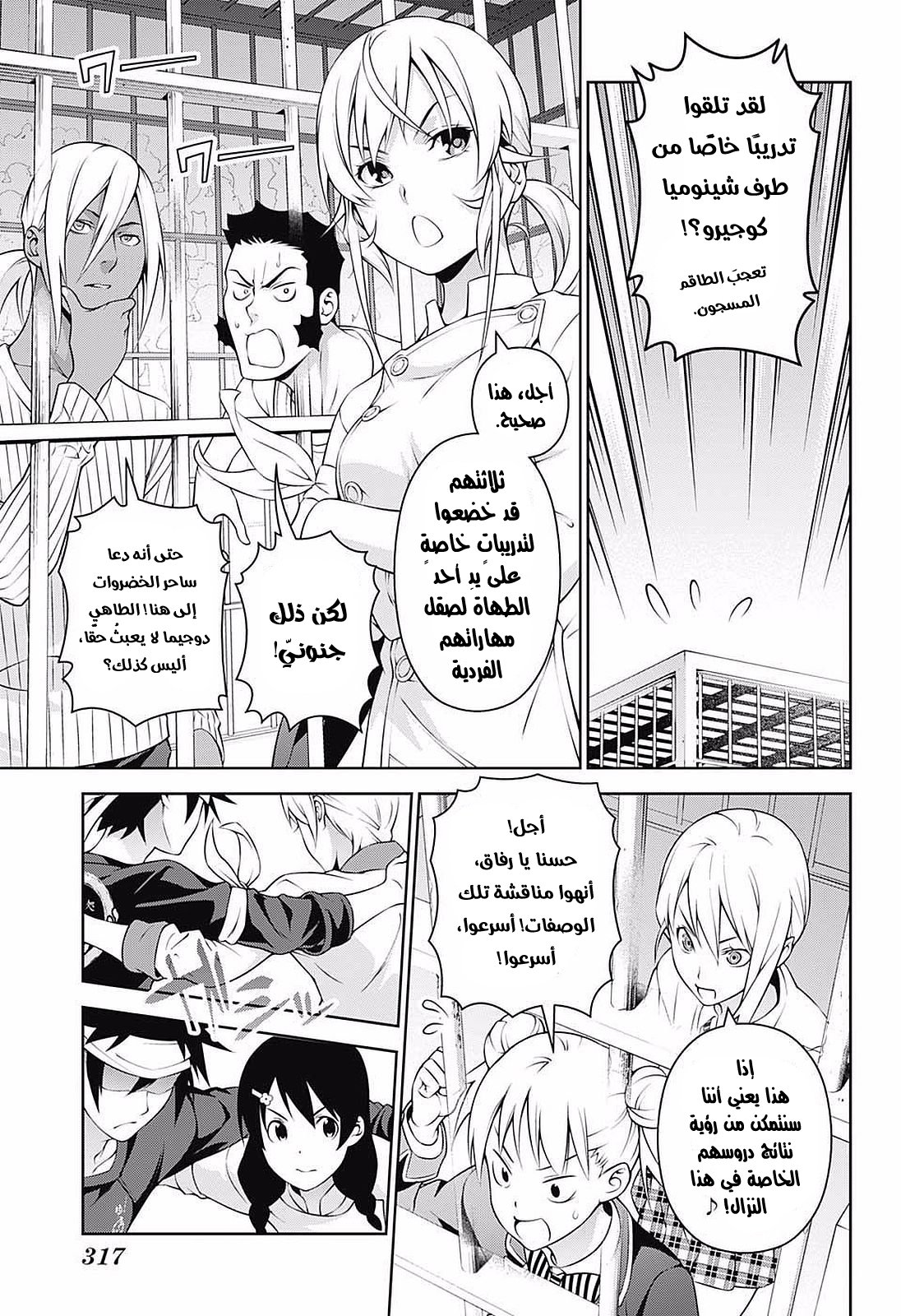 Read Shokugeki no Soma AR Manga Online