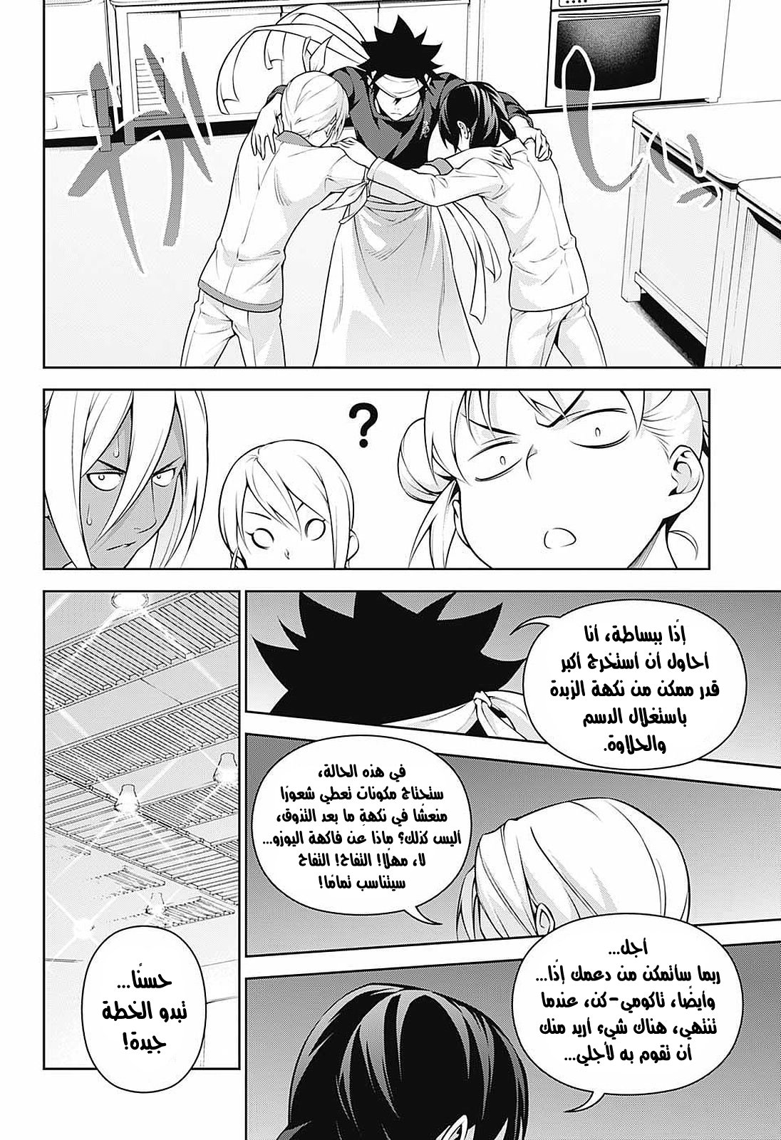 Read Shokugeki no Soma AR Manga Online